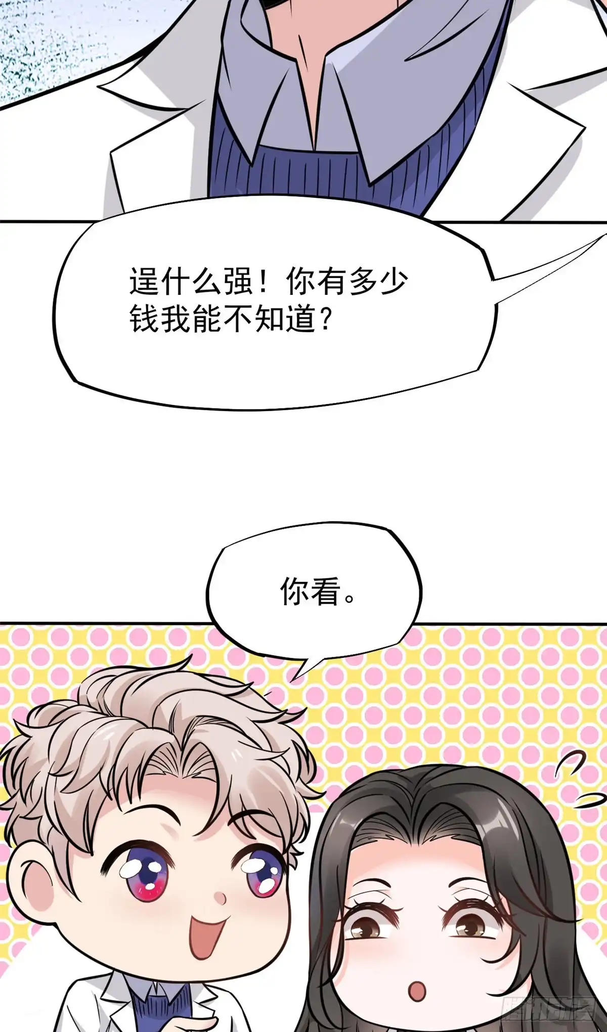 《当医生开了外挂》27 像极了爱情 第40页