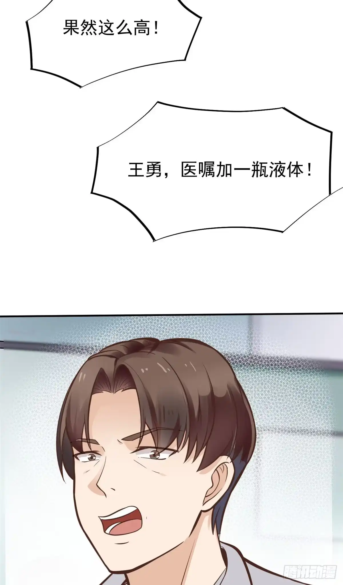 《当医生开了外挂》27 像极了爱情 第5页
