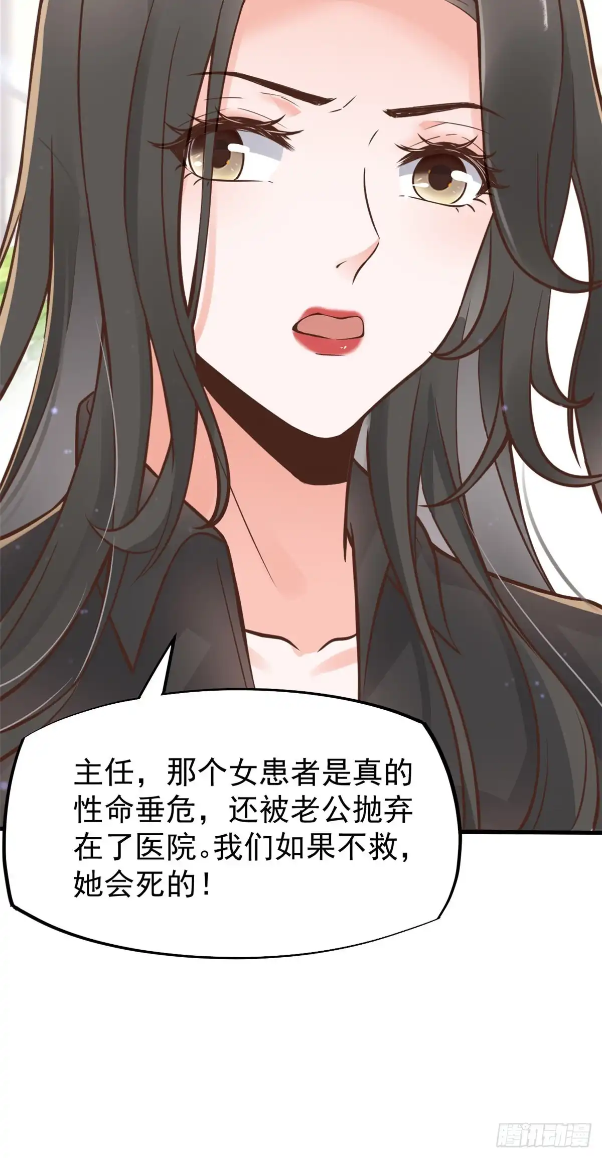 《当医生开了外挂》27 像极了爱情 第35页