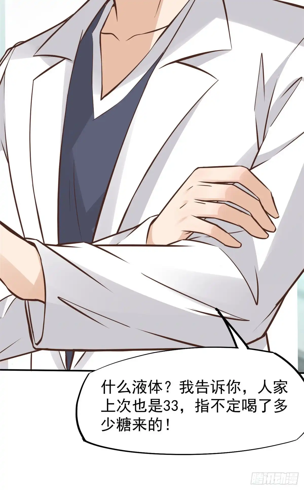 《当医生开了外挂》27 像极了爱情 第6页
