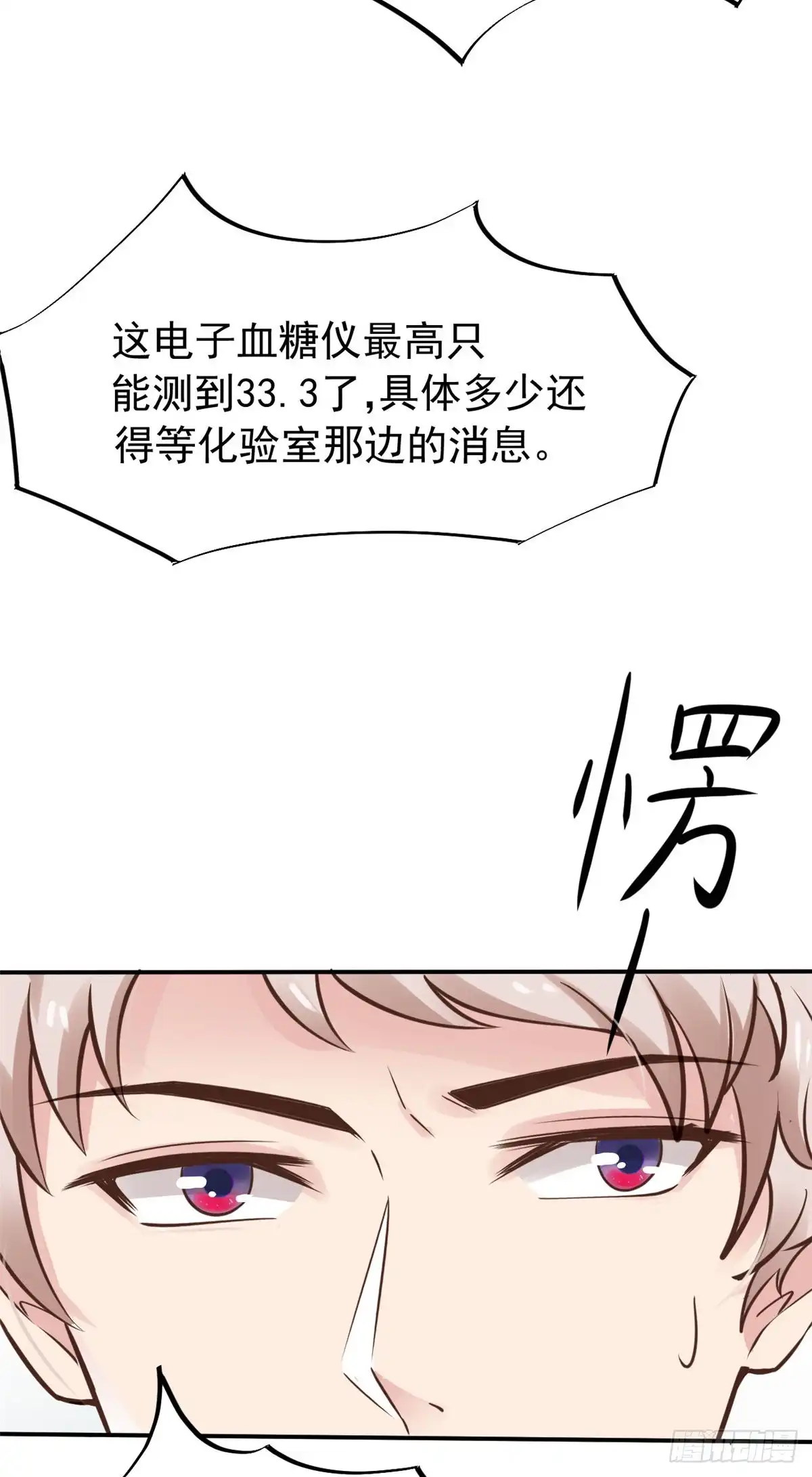 《当医生开了外挂》27 像极了爱情 第4页