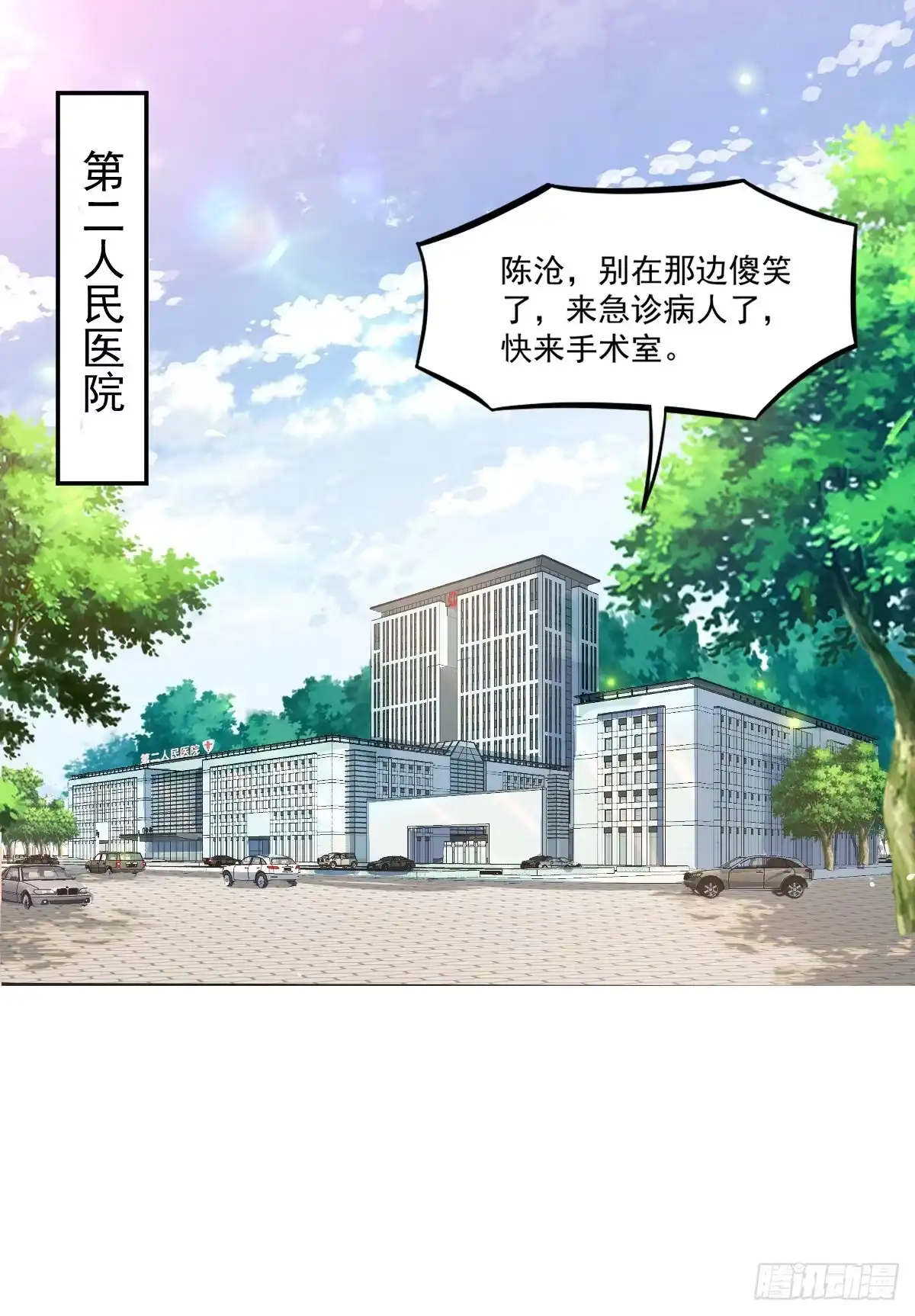 《当医生开了外挂》01 LV12 稀有阑尾怪 第2页