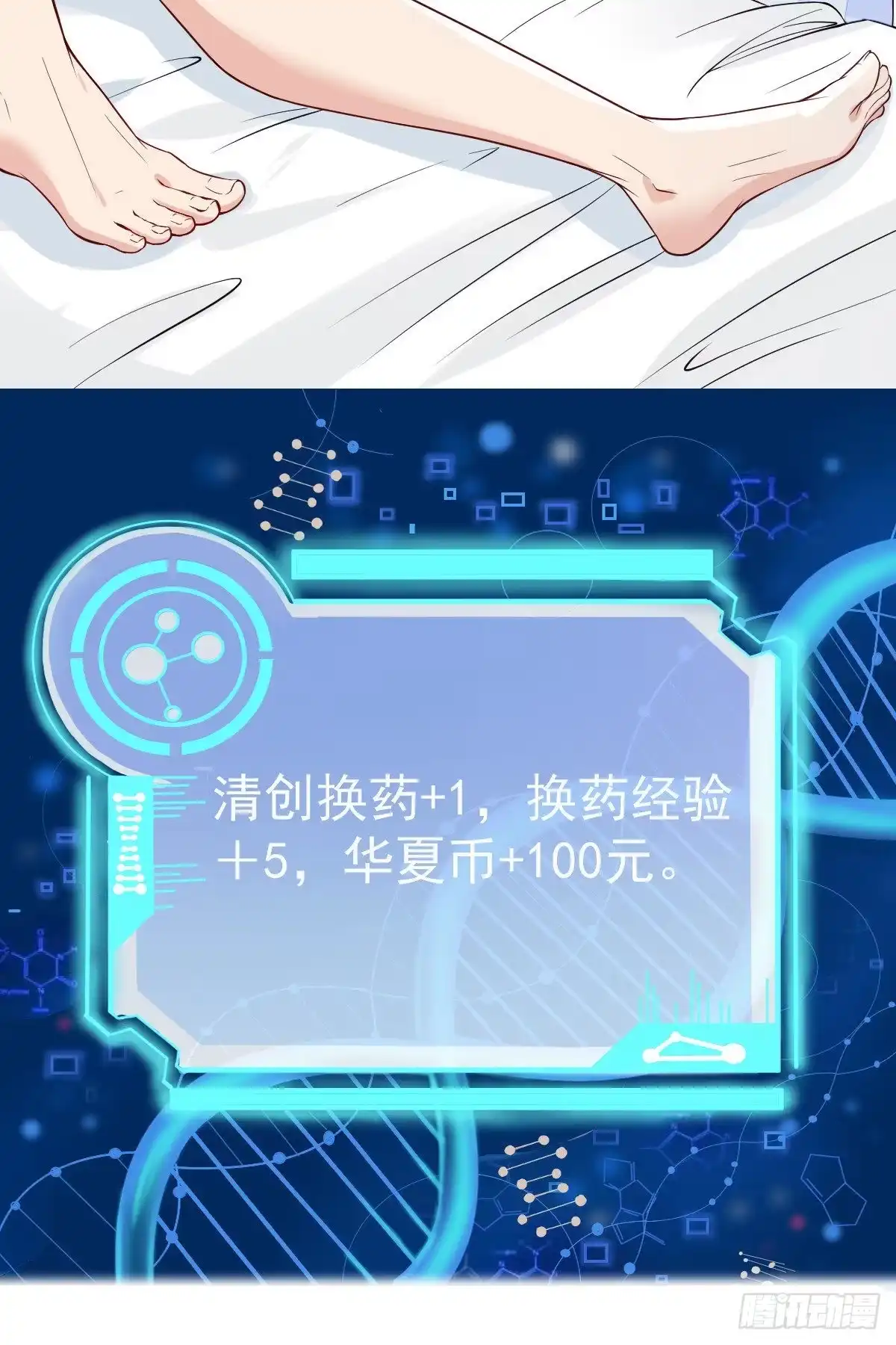 《当医生开了外挂》01 LV12 稀有阑尾怪 第65页