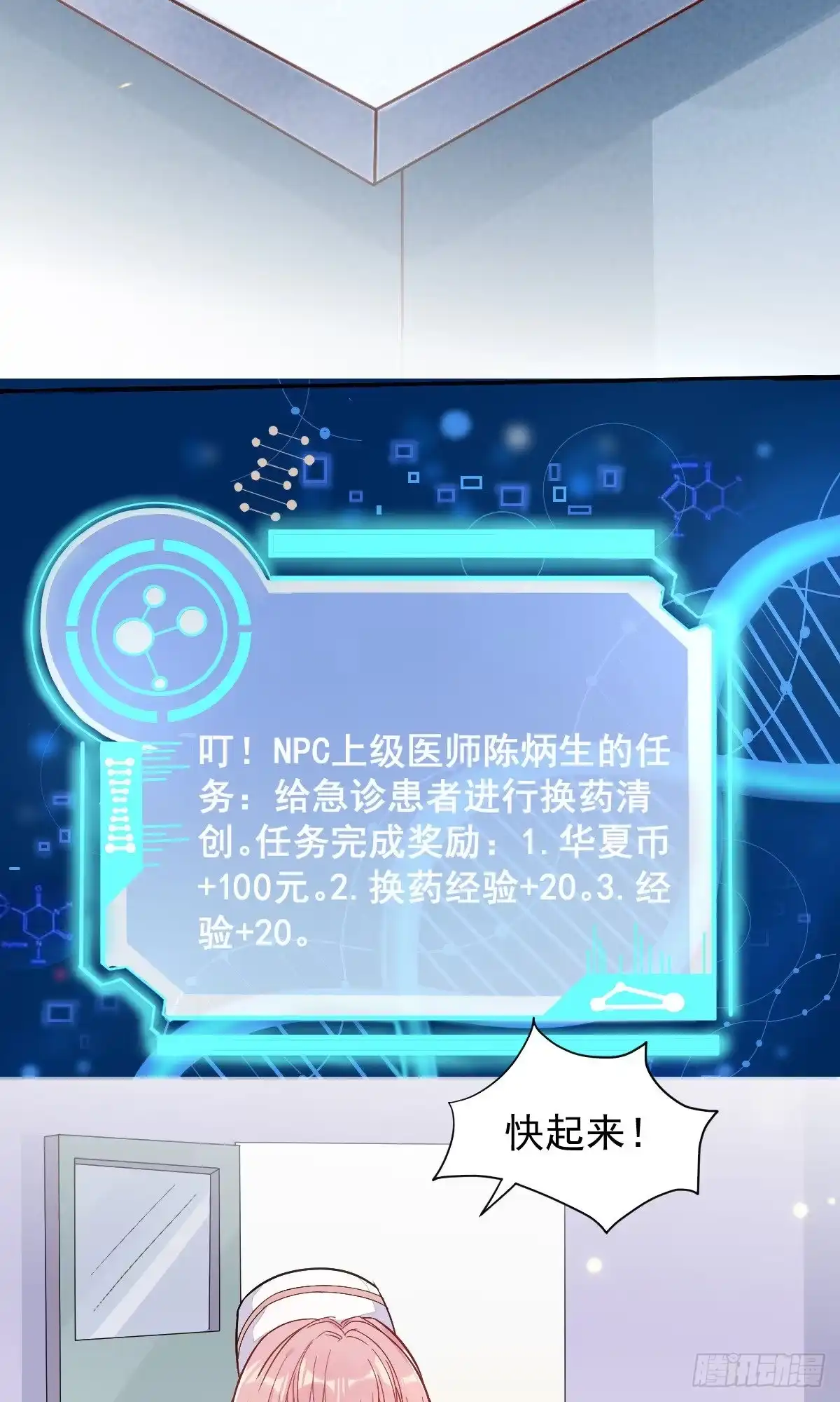 《当医生开了外挂》01 LV12 稀有阑尾怪 第61页