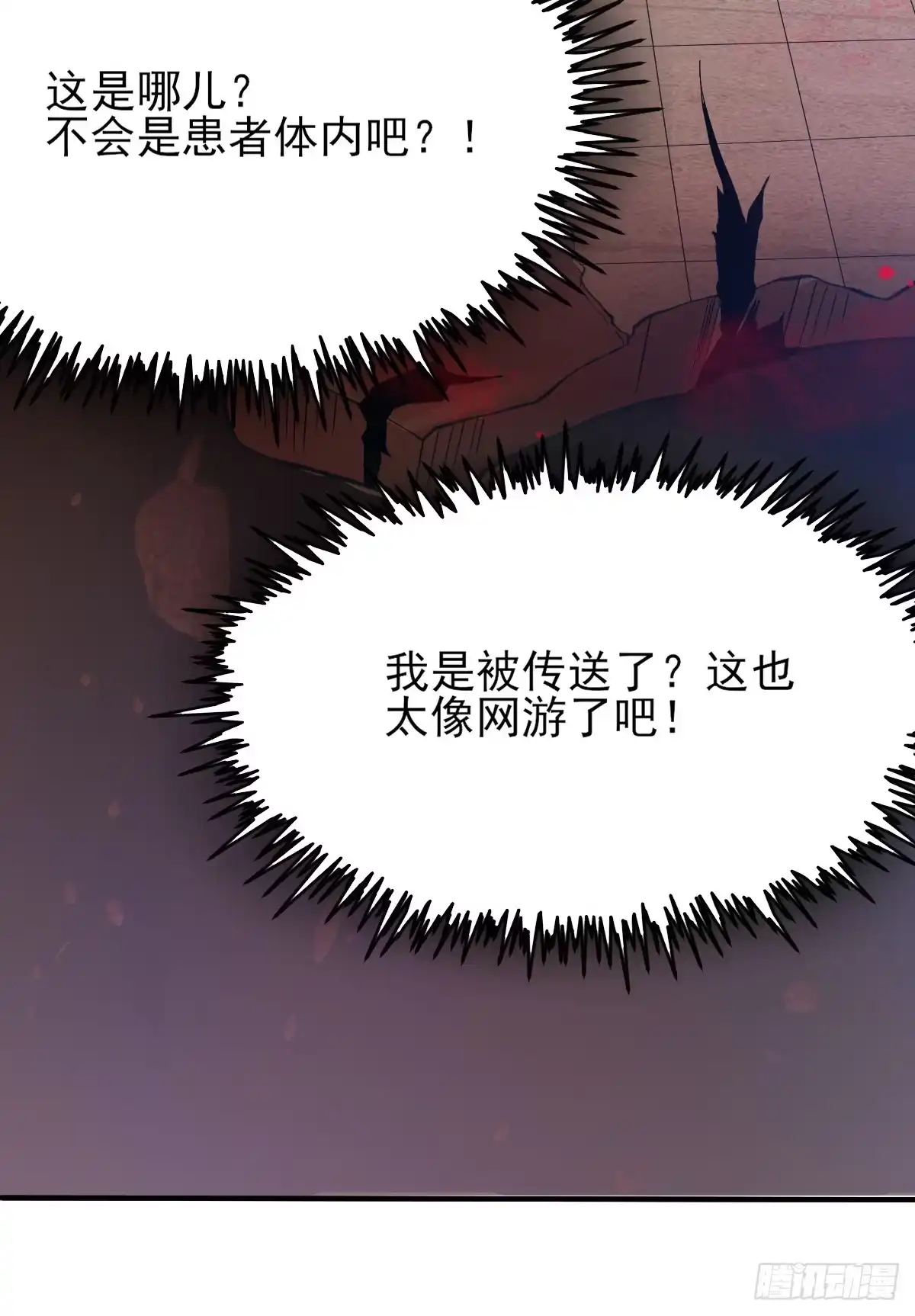 《当医生开了外挂》01 LV12 稀有阑尾怪 第8页