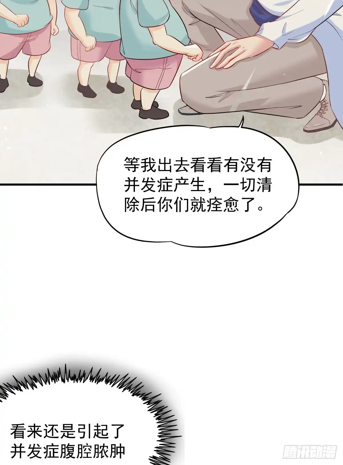 《当医生开了外挂》01 LV12 稀有阑尾怪 第49页