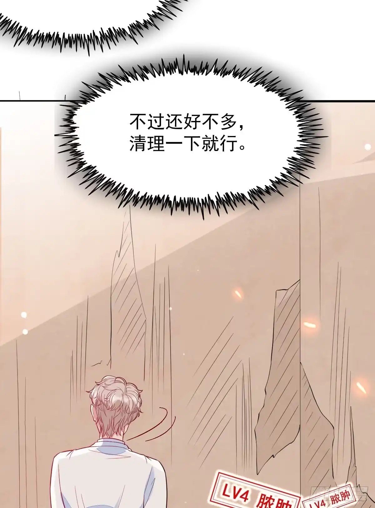 《当医生开了外挂》01 LV12 稀有阑尾怪 第50页