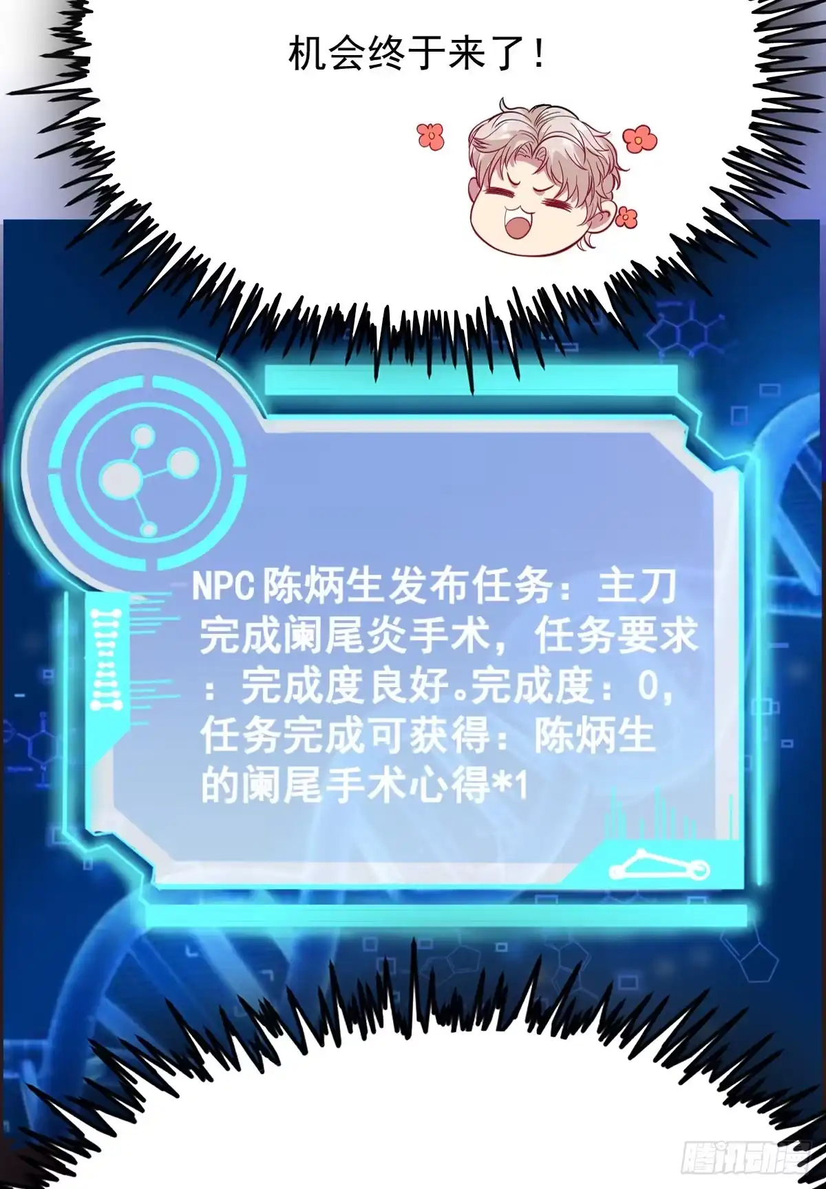 《当医生开了外挂》01 LV12 稀有阑尾怪 第5页