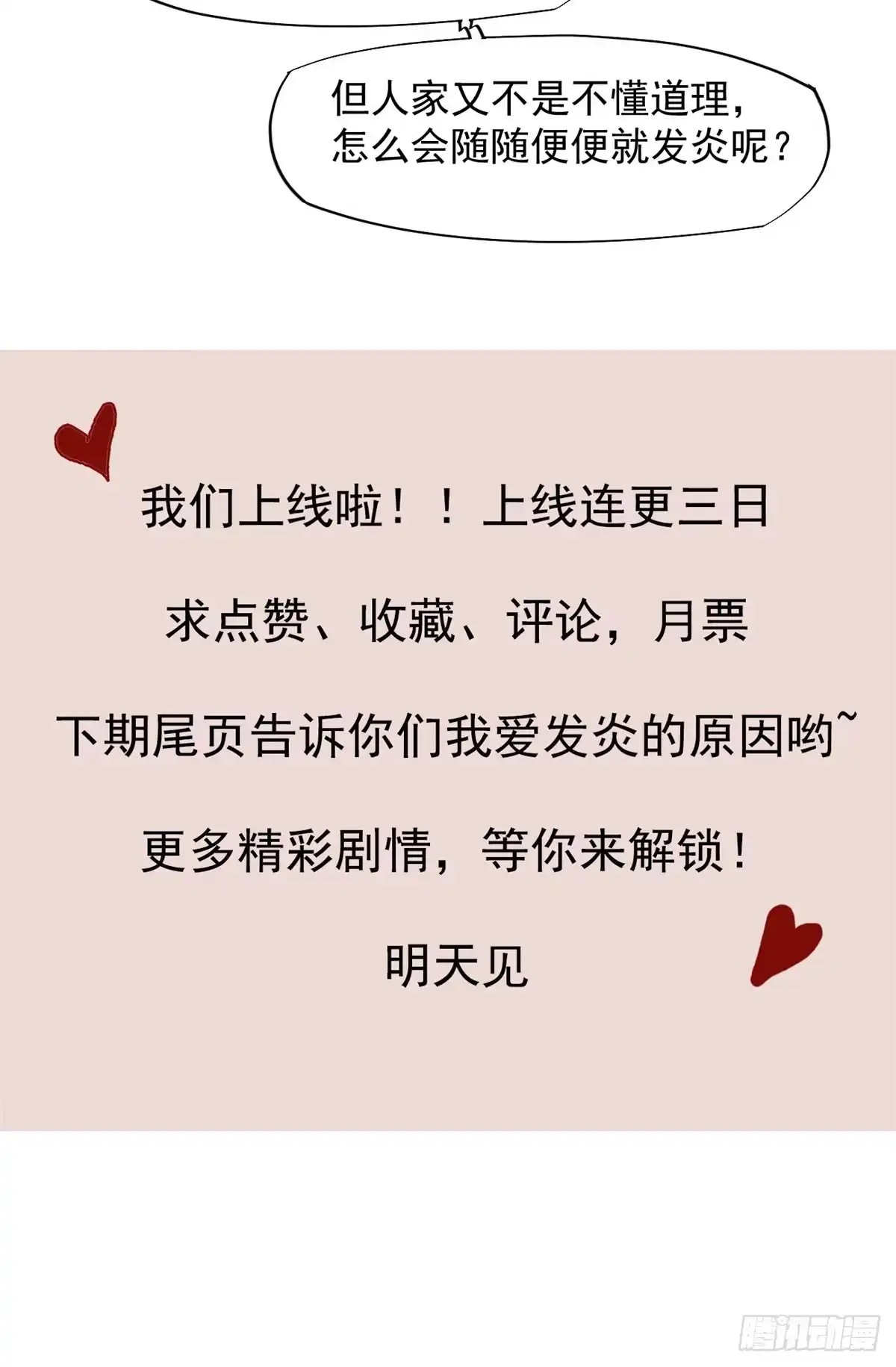 《当医生开了外挂》01 LV12 稀有阑尾怪 第76页
