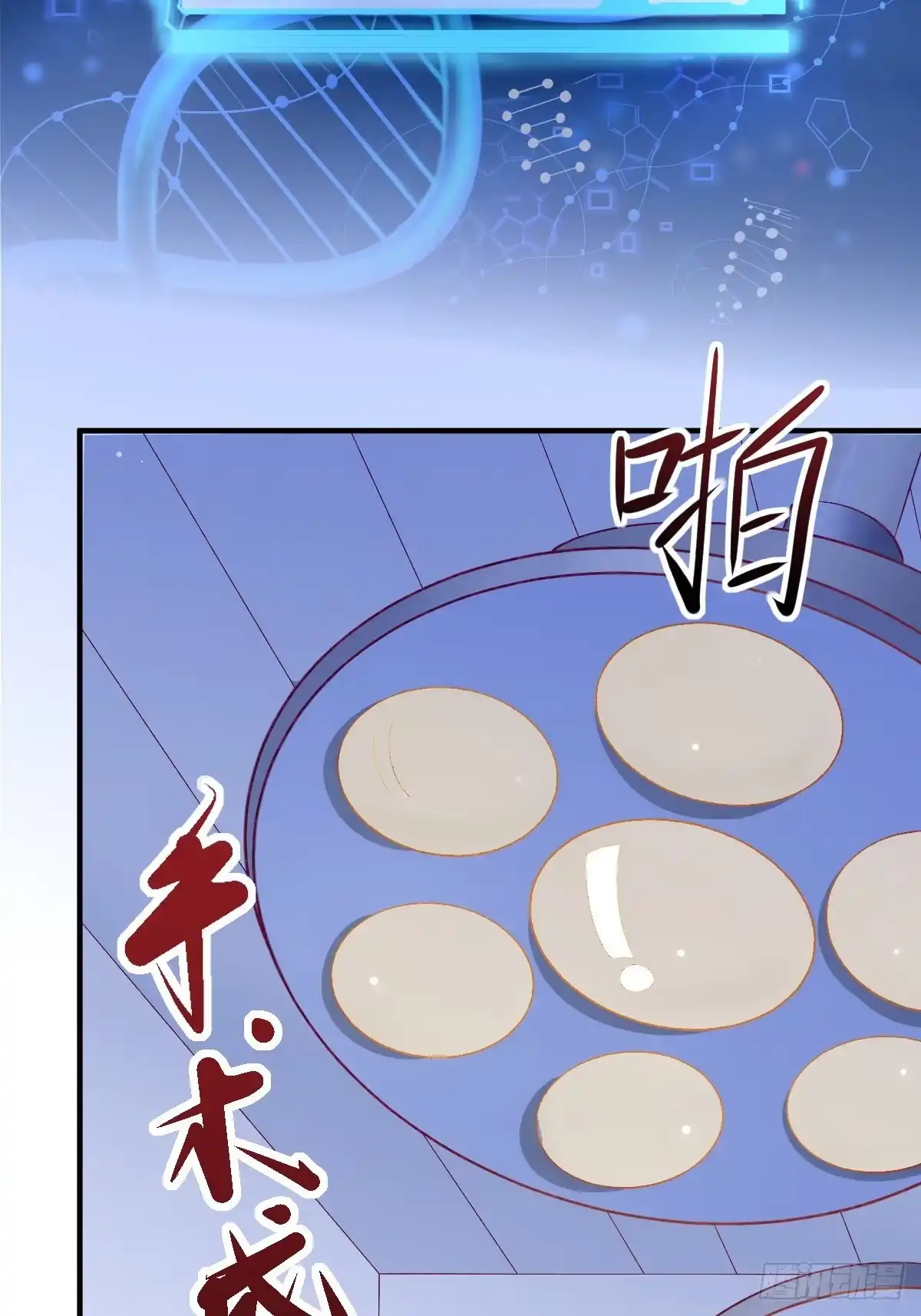 《当医生开了外挂》01 LV12 稀有阑尾怪 第55页