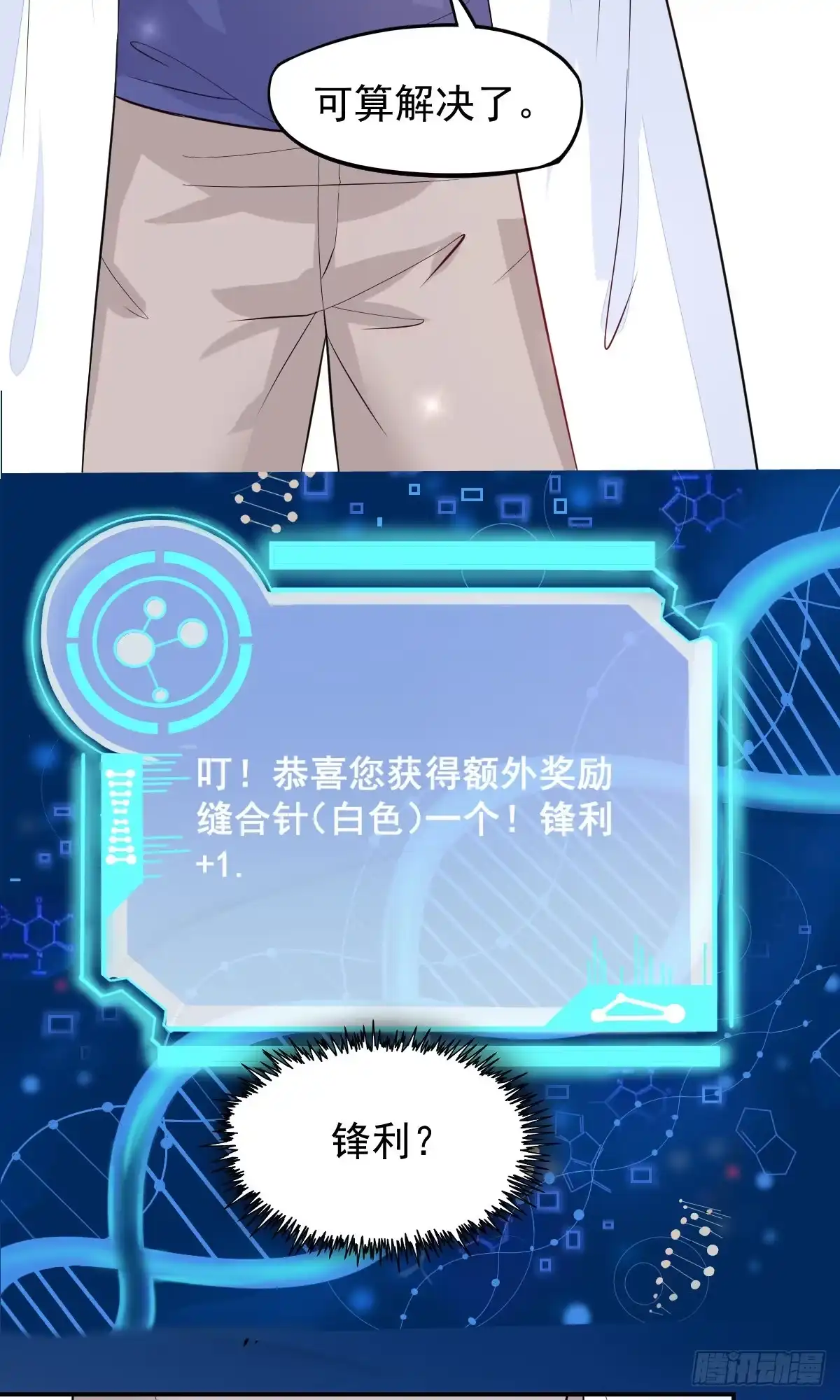 《当医生开了外挂》01 LV12 稀有阑尾怪 第44页