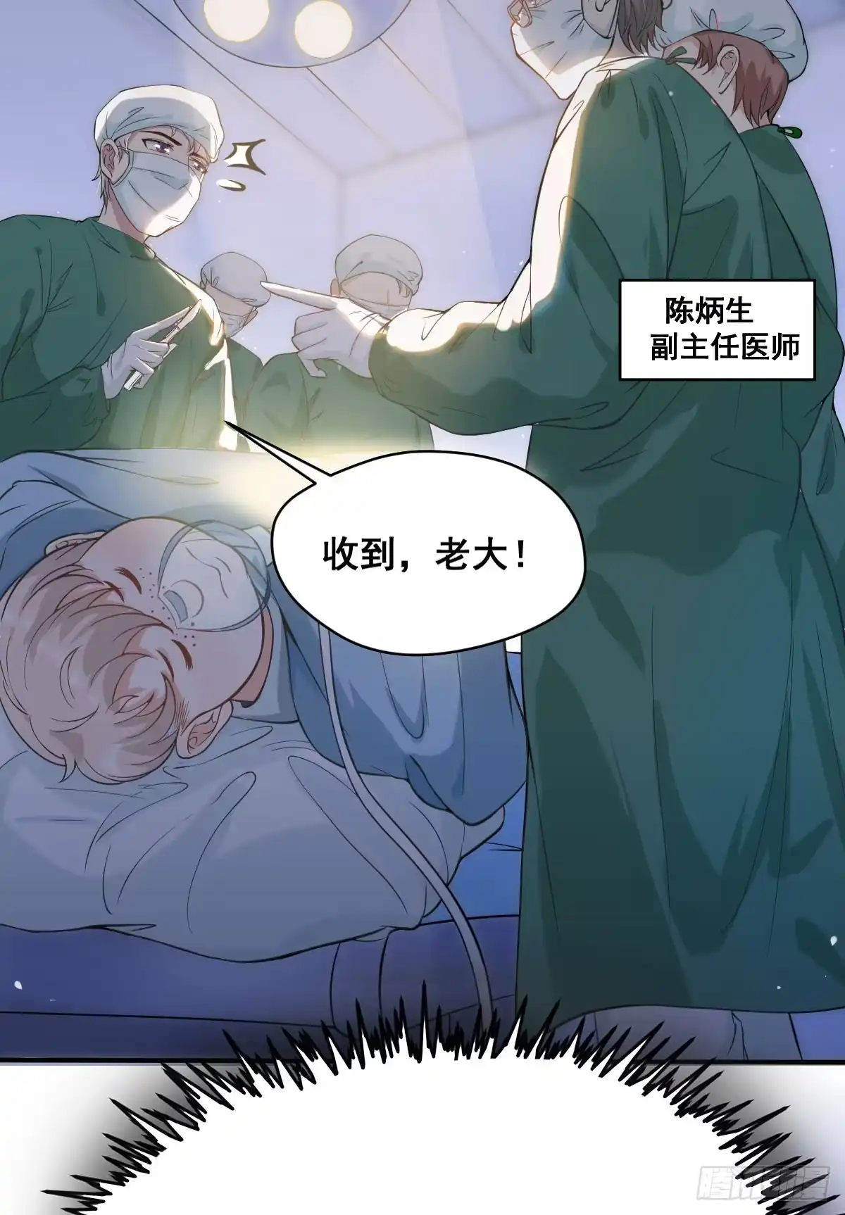 《当医生开了外挂》01 LV12 稀有阑尾怪 第4页
