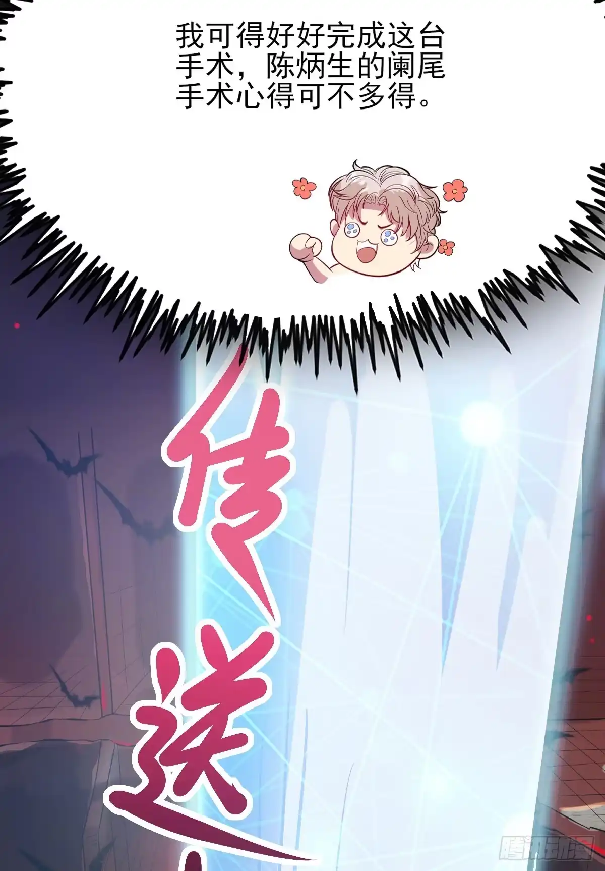 《当医生开了外挂》01 LV12 稀有阑尾怪 第6页
