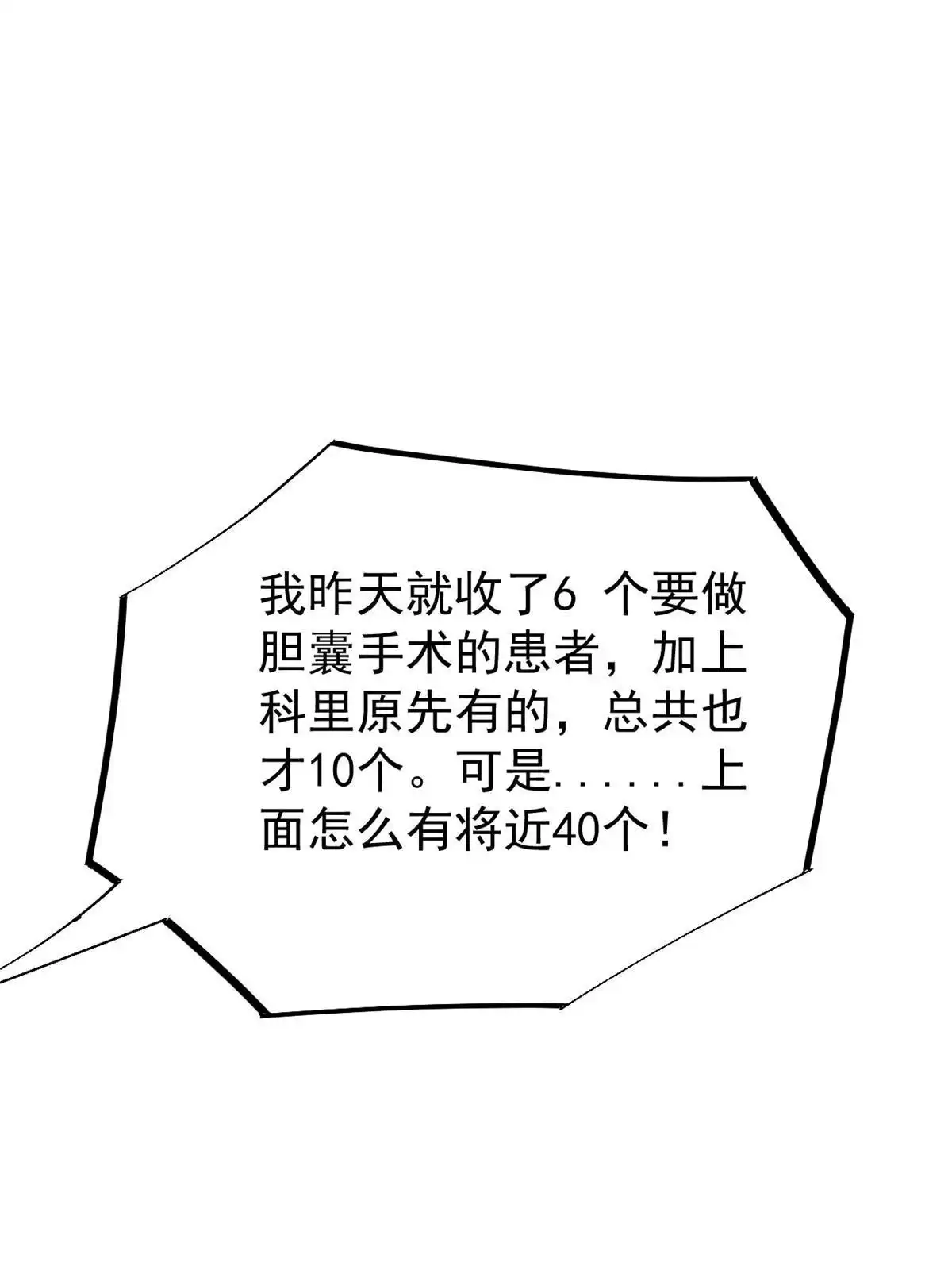 《当医生开了外挂》28 激活师徒系统 第57页