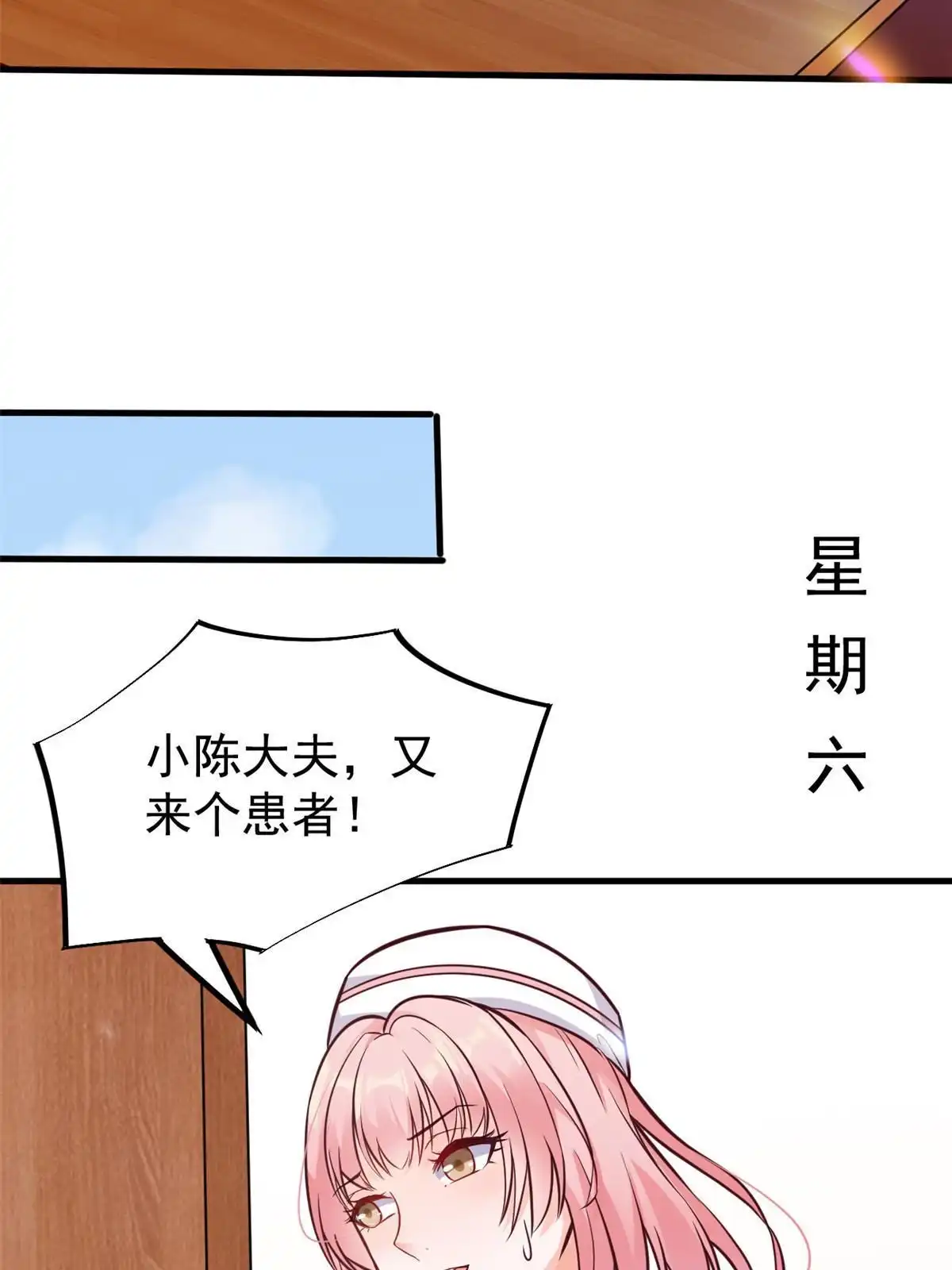 《当医生开了外挂》28 激活师徒系统 第47页