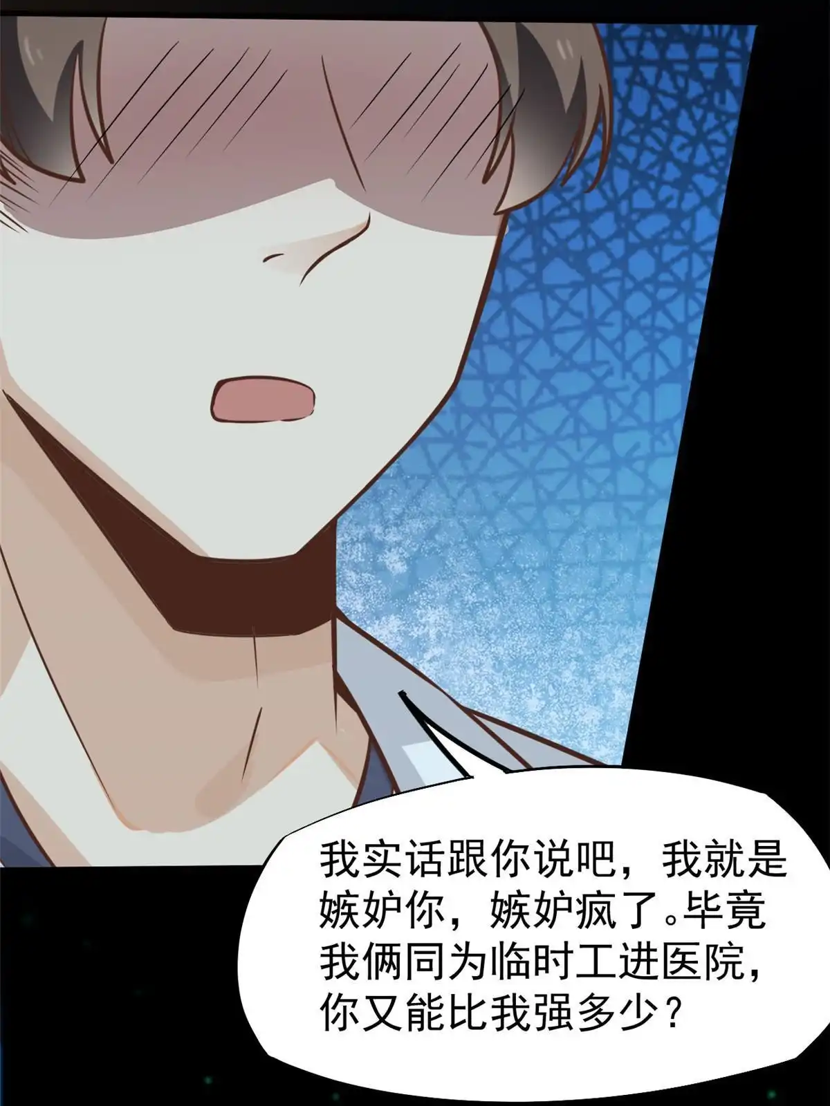 《当医生开了外挂》28 激活师徒系统 第23页
