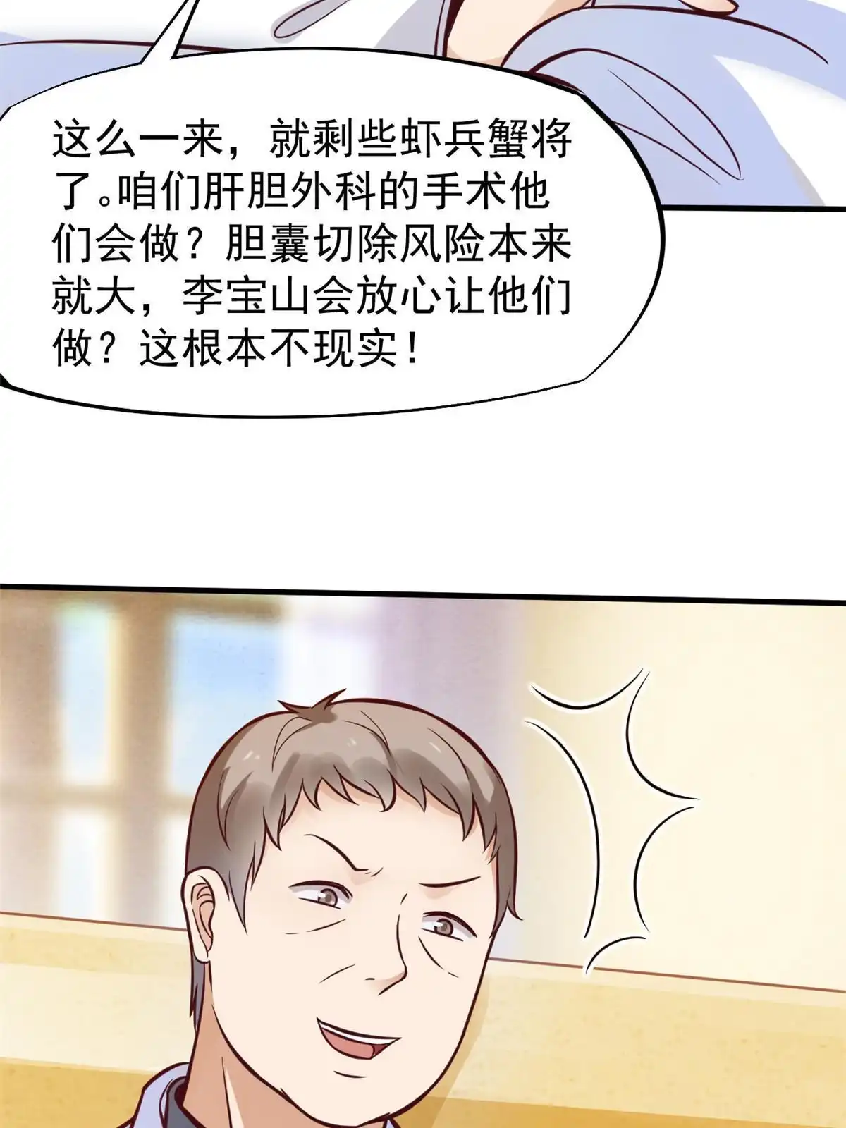 《当医生开了外挂》28 激活师徒系统 第44页