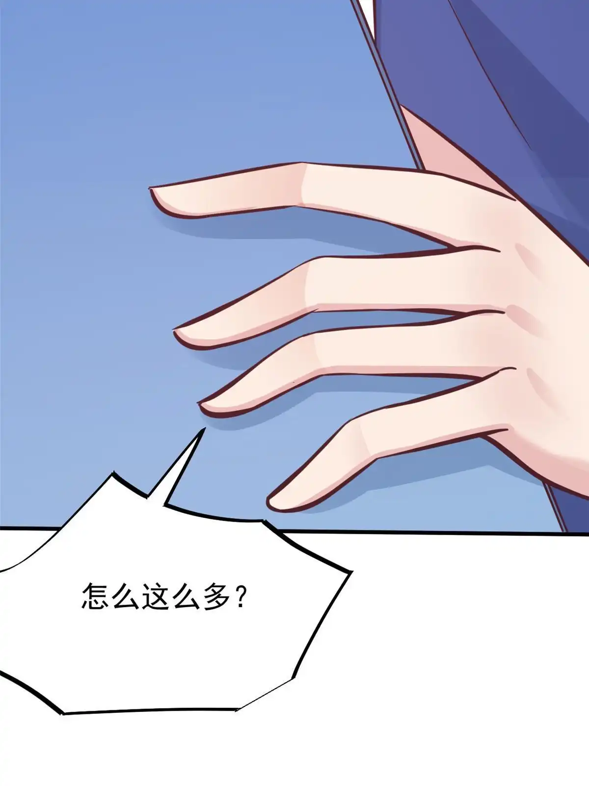 《当医生开了外挂》28 激活师徒系统 第56页