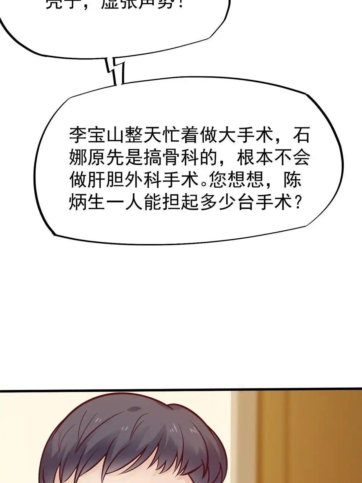 《当医生开了外挂》28 激活师徒系统 第42页