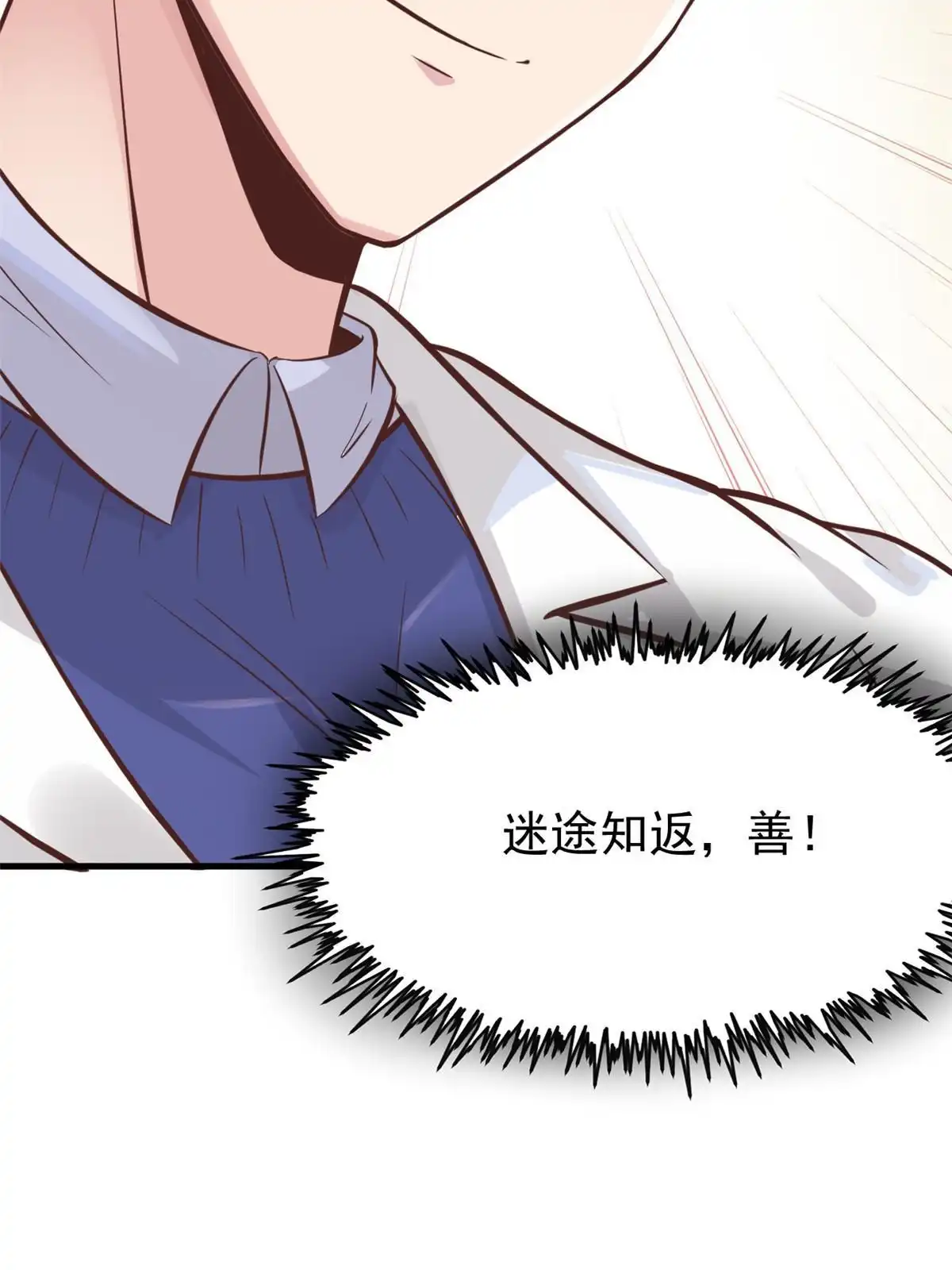 《当医生开了外挂》28 激活师徒系统 第12页