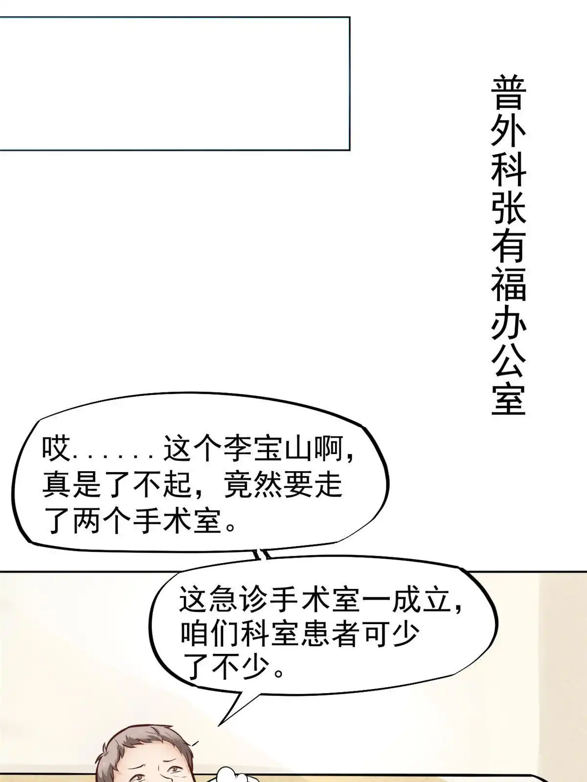 《当医生开了外挂》28 激活师徒系统 第36页