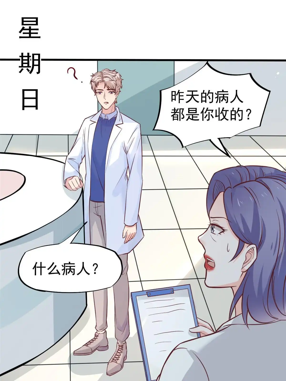 《当医生开了外挂》28 激活师徒系统 第51页