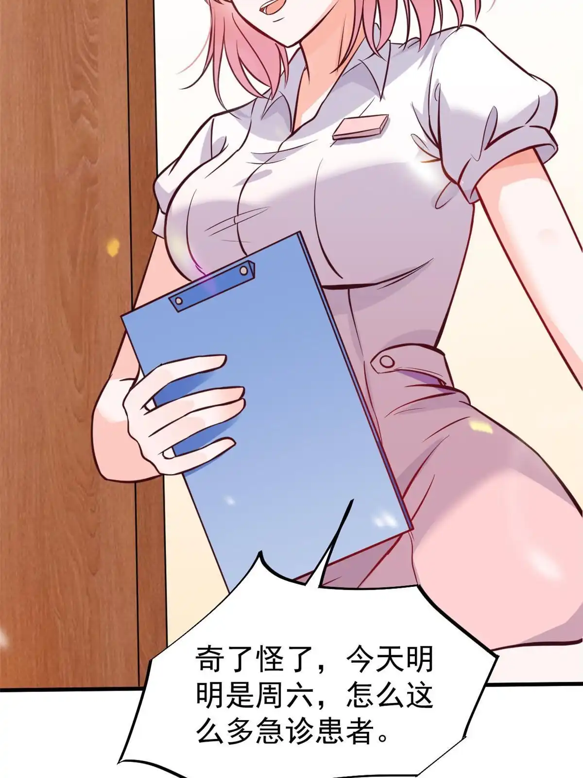 《当医生开了外挂》28 激活师徒系统 第48页
