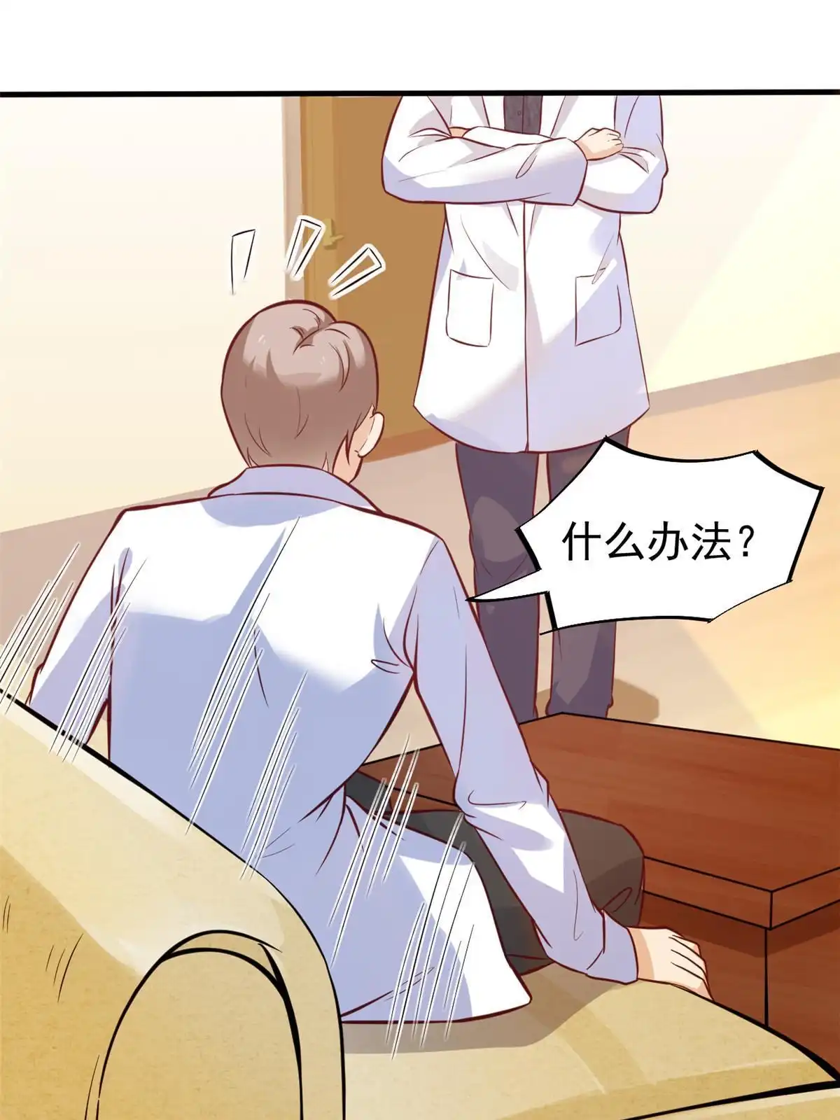 《当医生开了外挂》28 激活师徒系统 第39页