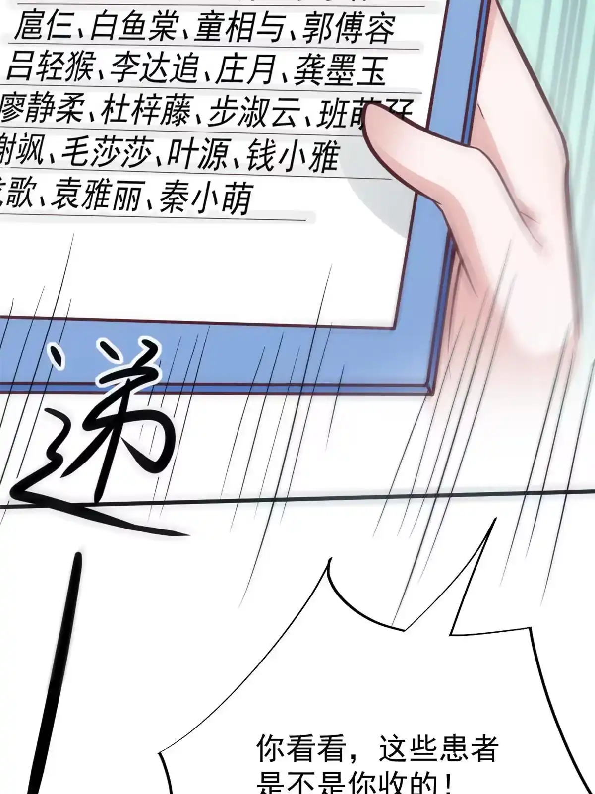 《当医生开了外挂》28 激活师徒系统 第53页