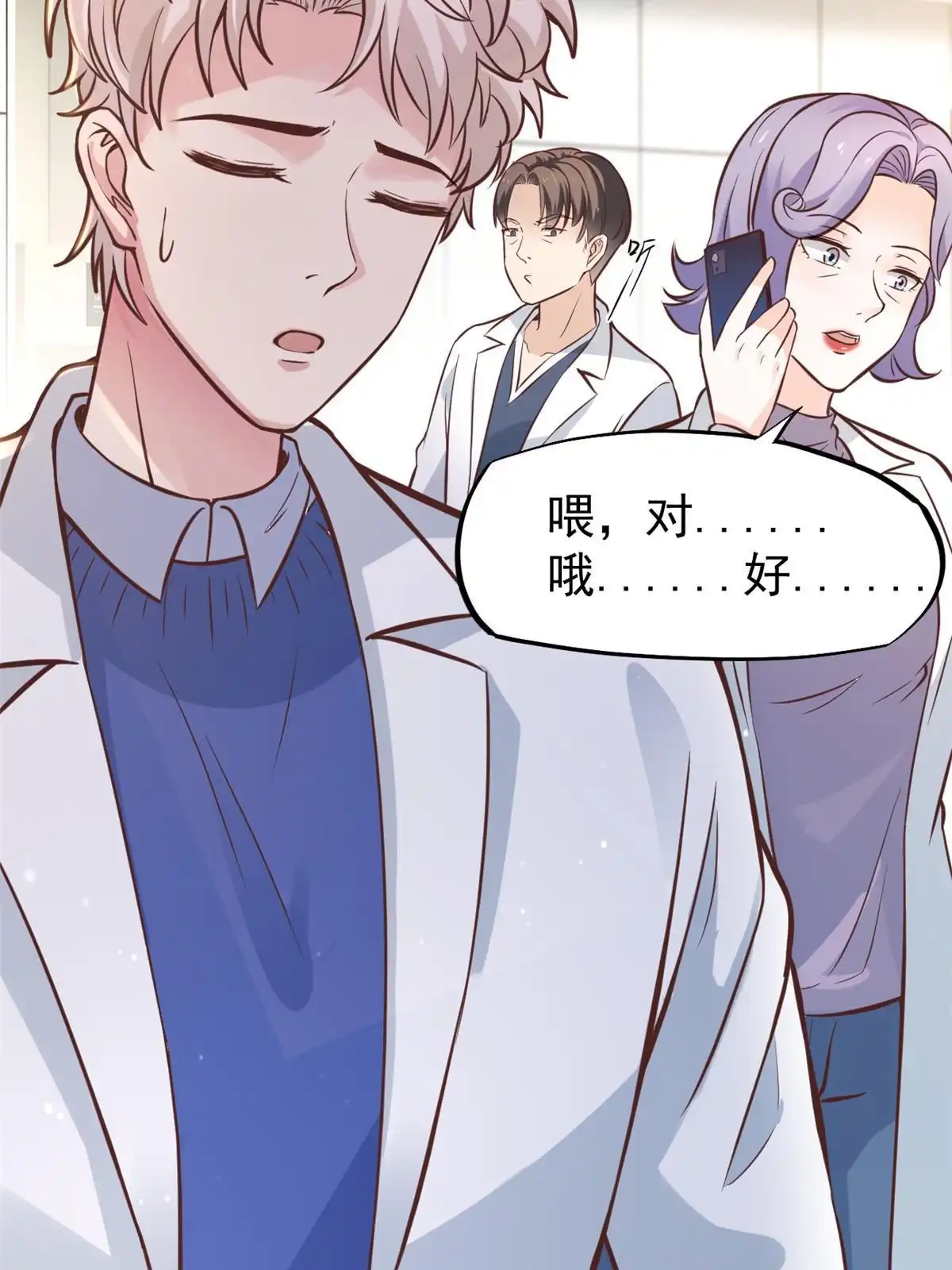 《当医生开了外挂》28 激活师徒系统 第4页