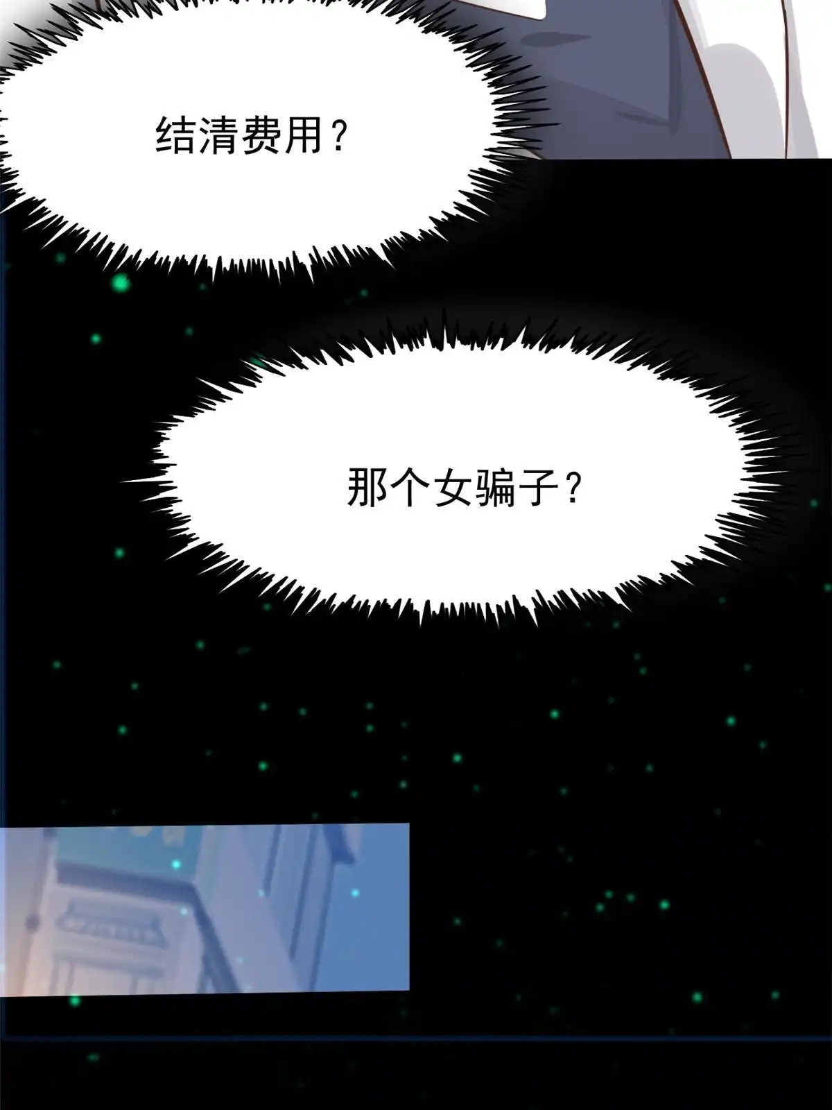 《当医生开了外挂》28 激活师徒系统 第15页