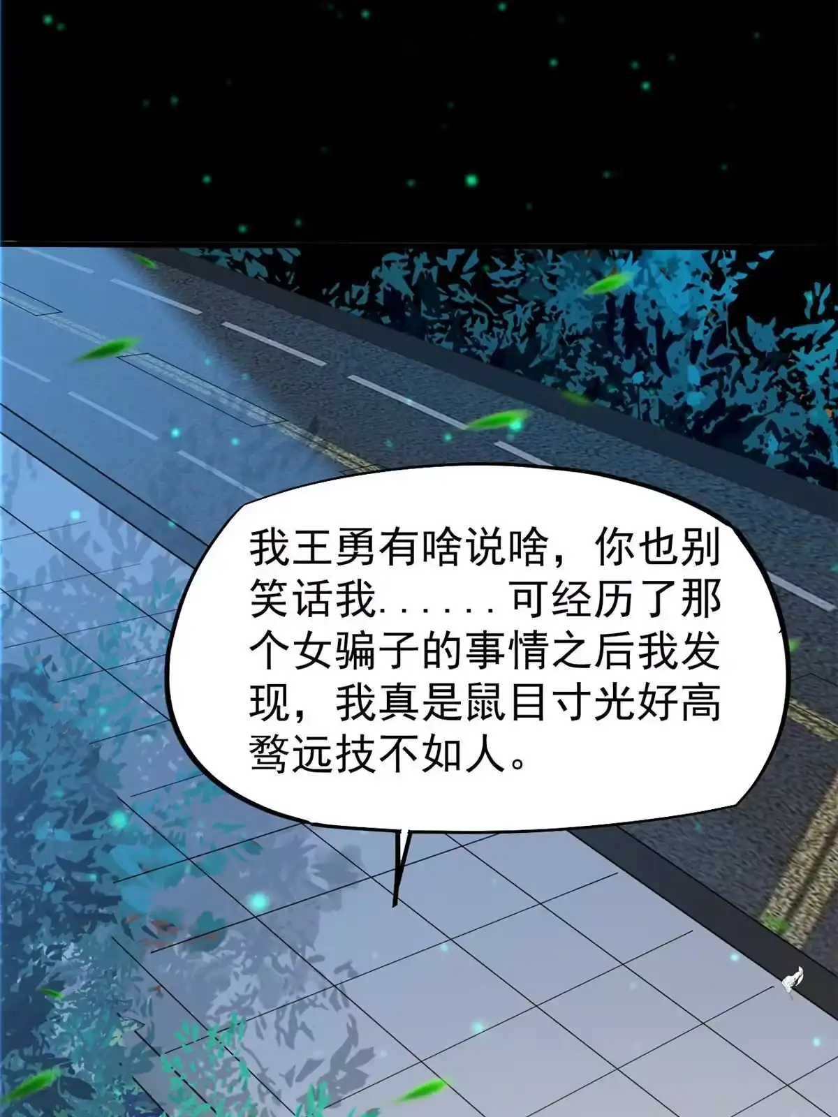 《当医生开了外挂》28 激活师徒系统 第24页