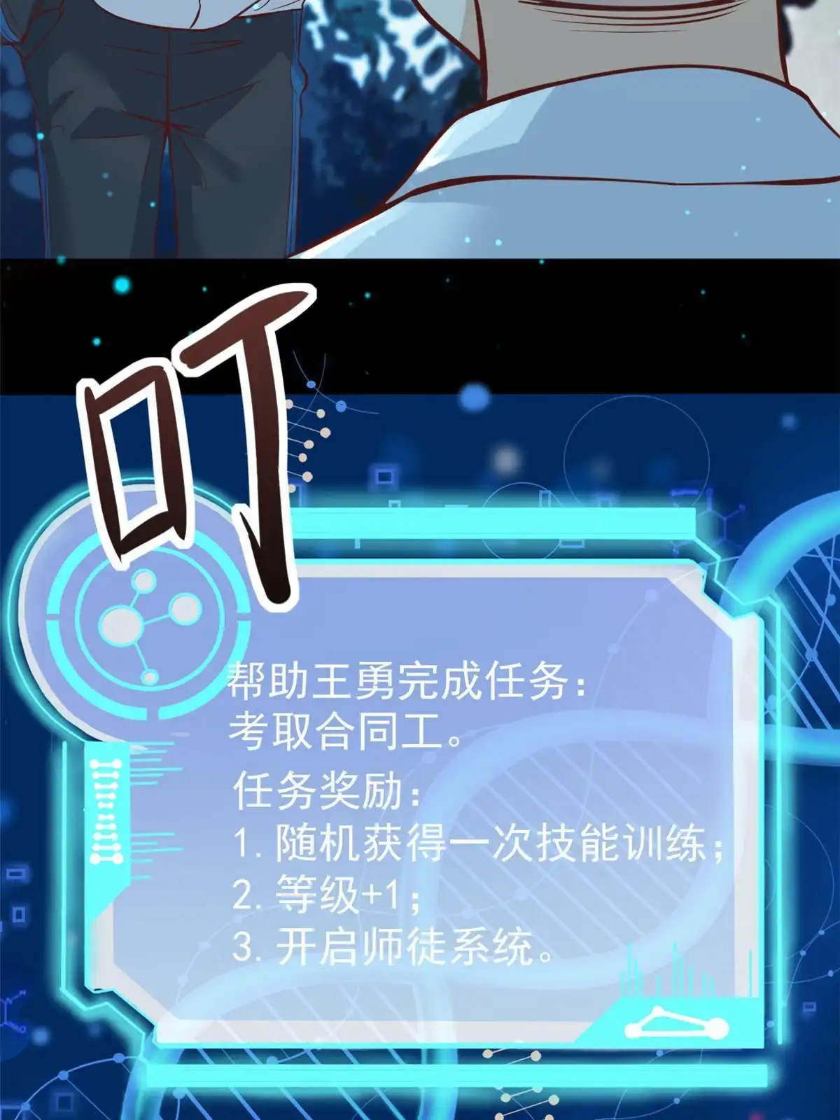 《当医生开了外挂》28 激活师徒系统 第28页