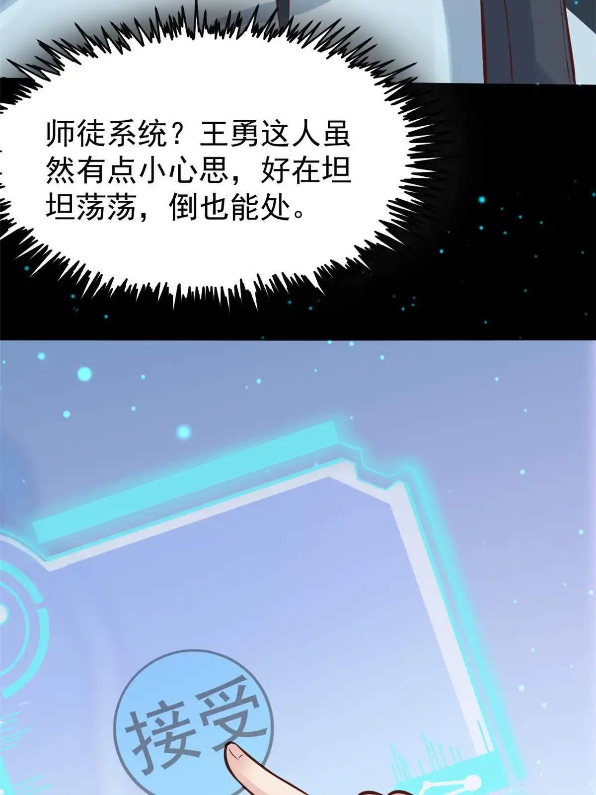《当医生开了外挂》28 激活师徒系统 第30页