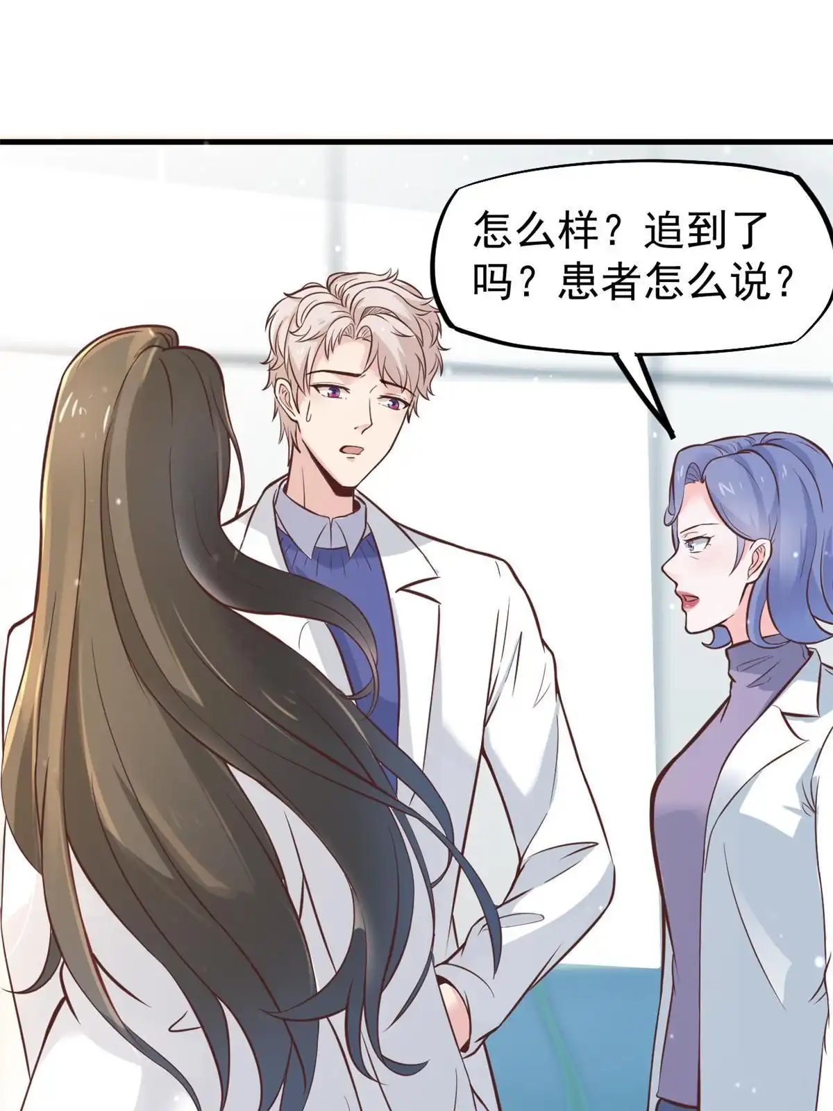 《当医生开了外挂》28 激活师徒系统 第2页