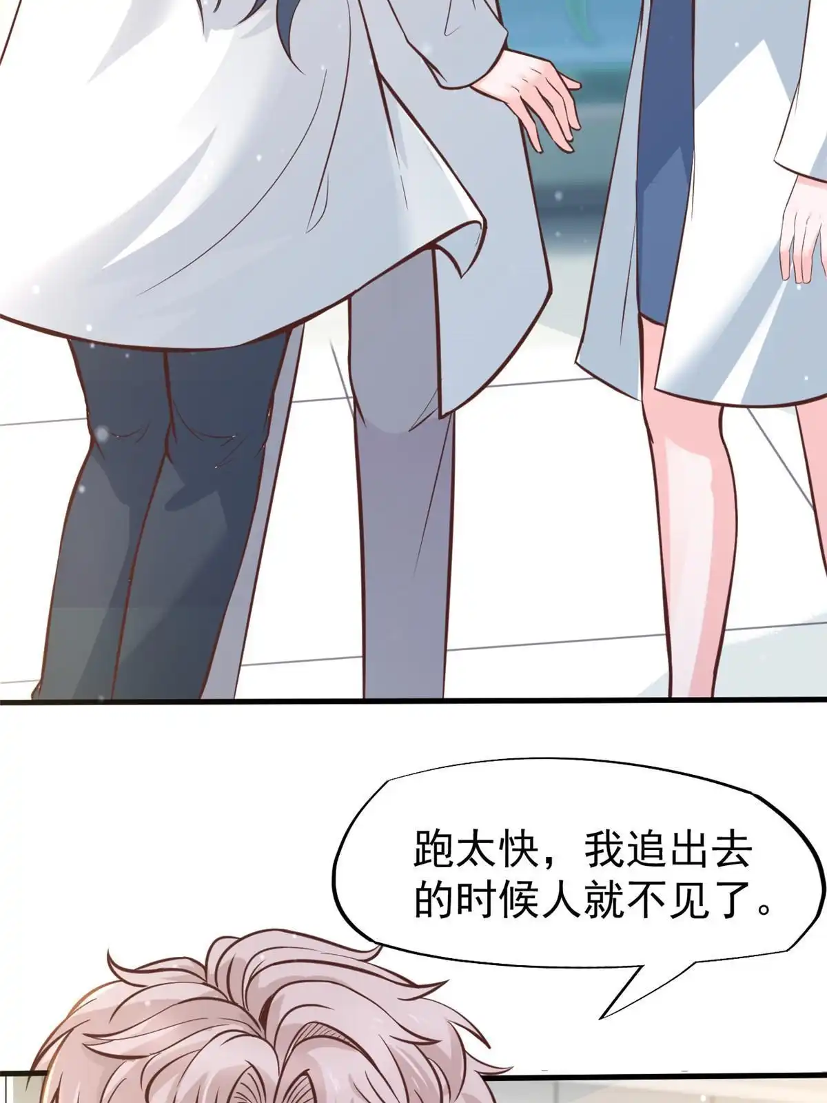 《当医生开了外挂》28 激活师徒系统 第3页