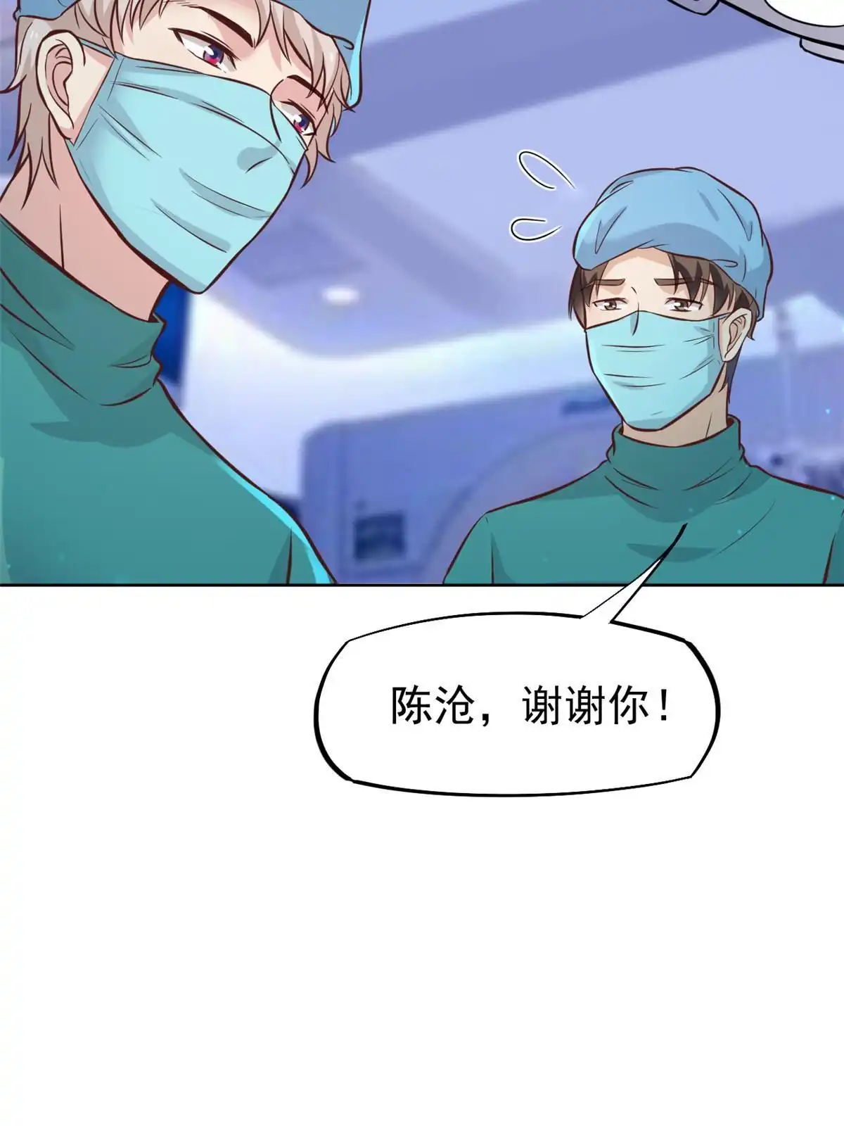 《当医生开了外挂》28 激活师徒系统 第35页