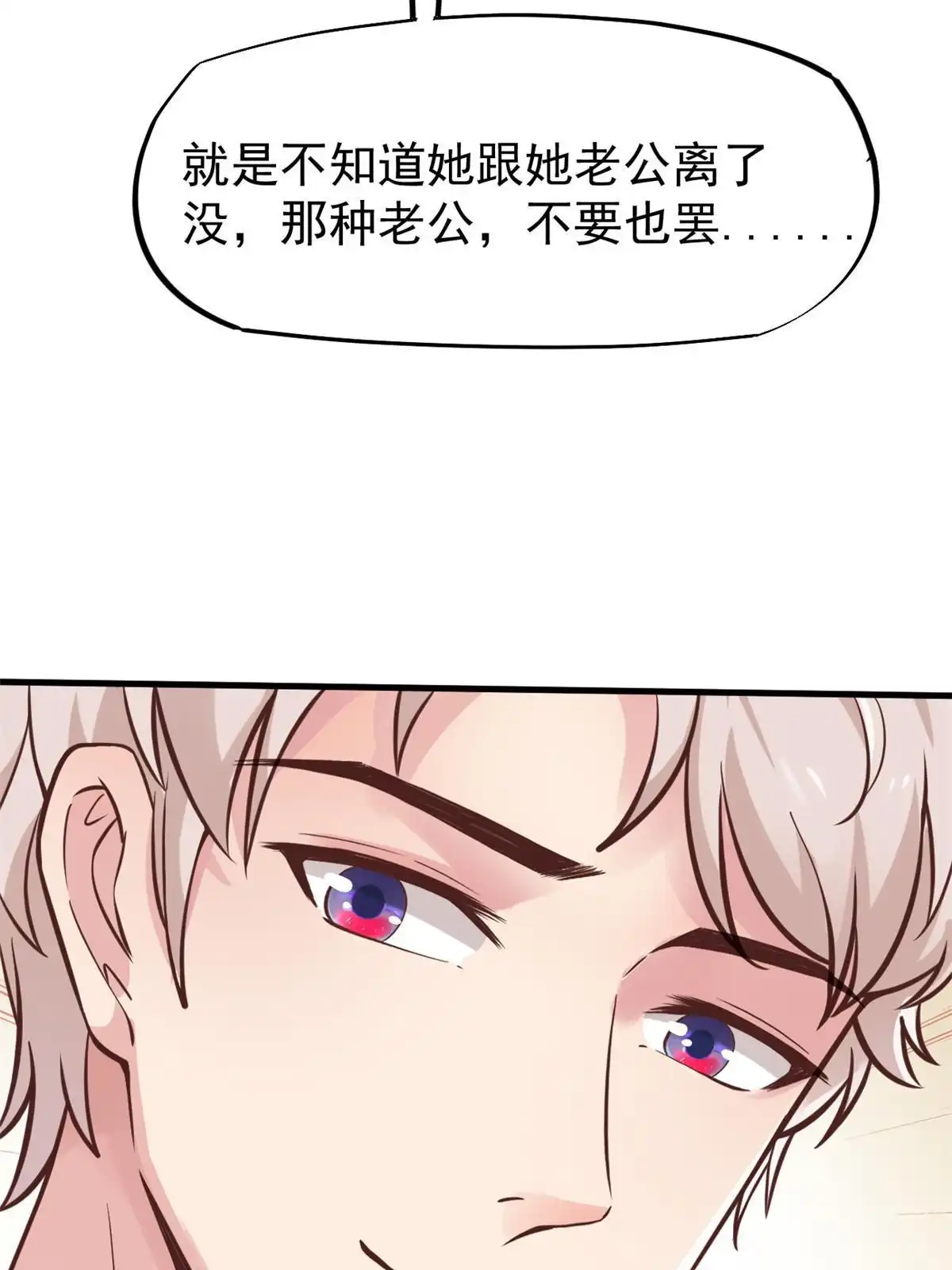 《当医生开了外挂》28 激活师徒系统 第11页