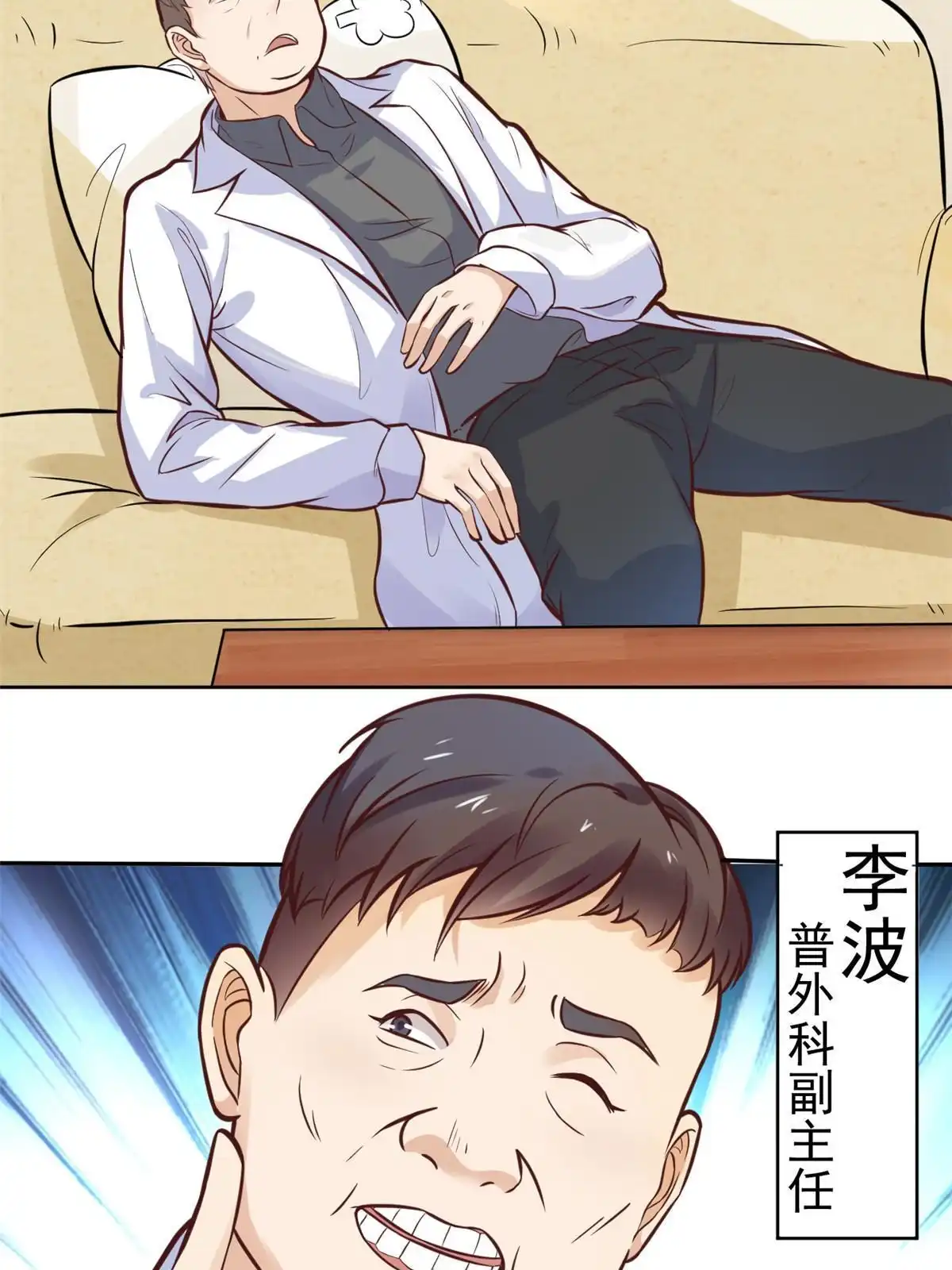 《当医生开了外挂》28 激活师徒系统 第37页