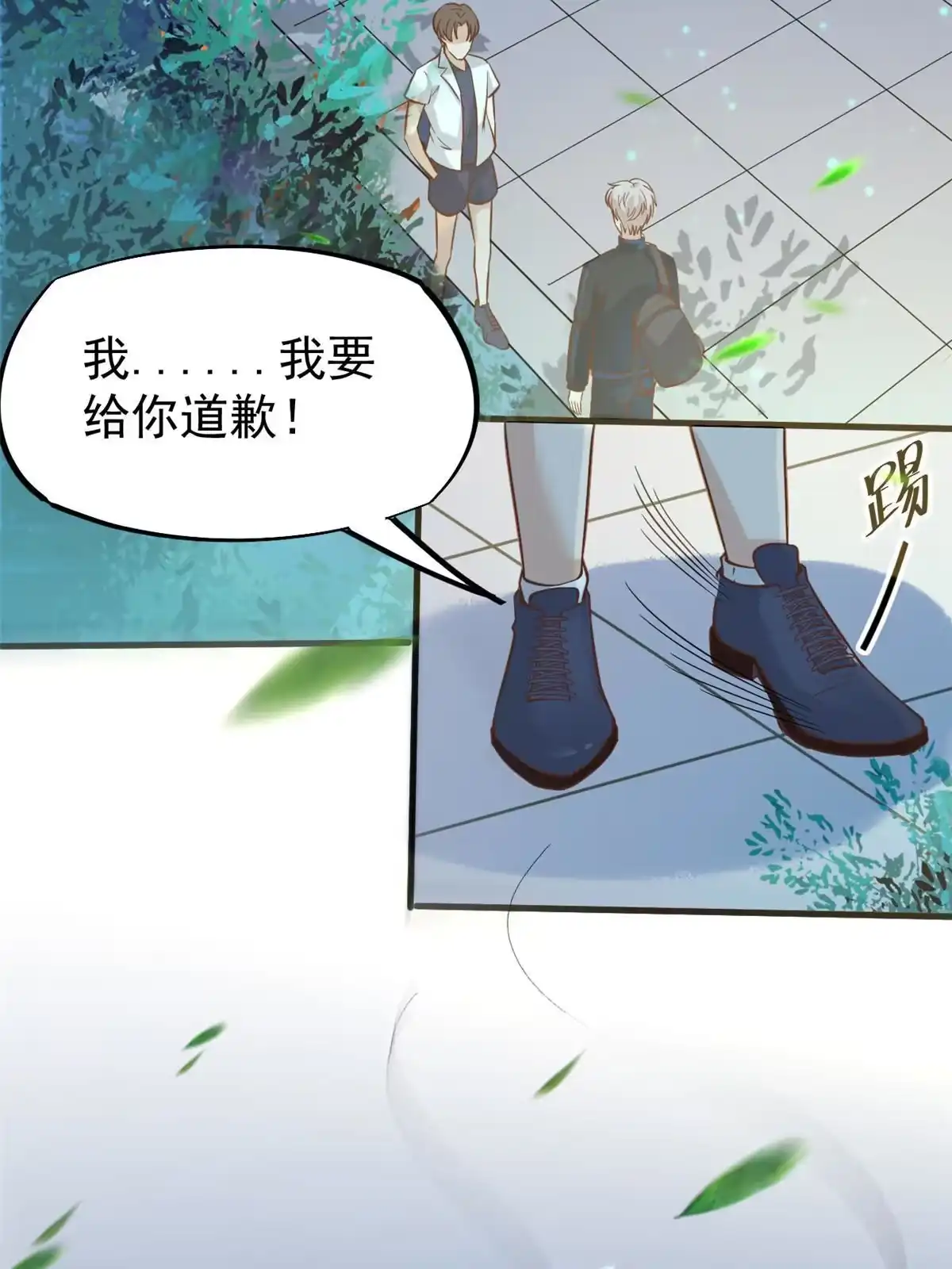 《当医生开了外挂》28 激活师徒系统 第25页