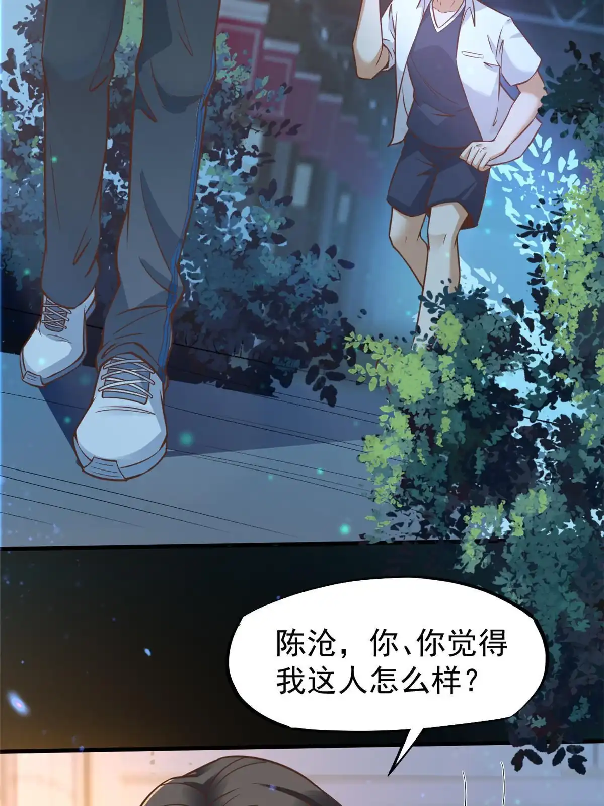 《当医生开了外挂》28 激活师徒系统 第17页