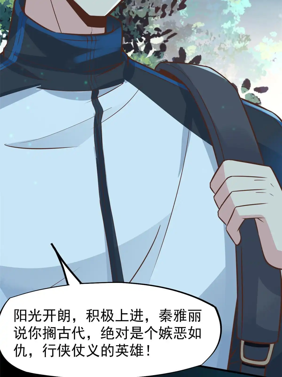 《当医生开了外挂》28 激活师徒系统 第20页