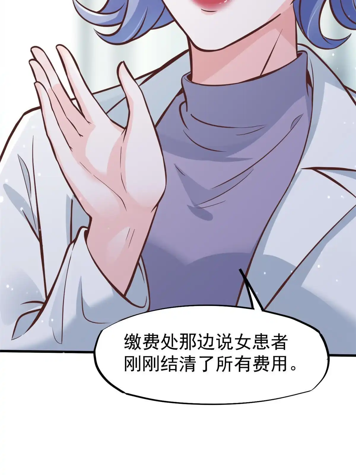 《当医生开了外挂》28 激活师徒系统 第6页