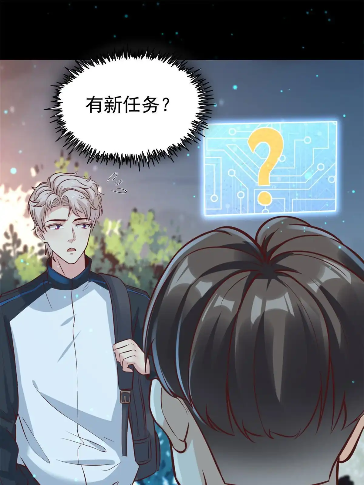 《当医生开了外挂》28 激活师徒系统 第27页