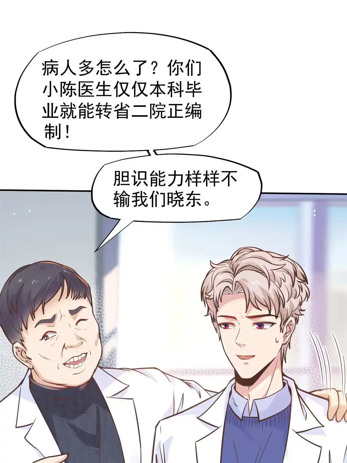 《当医生开了外挂》29 李波之心，路人皆知 第29页