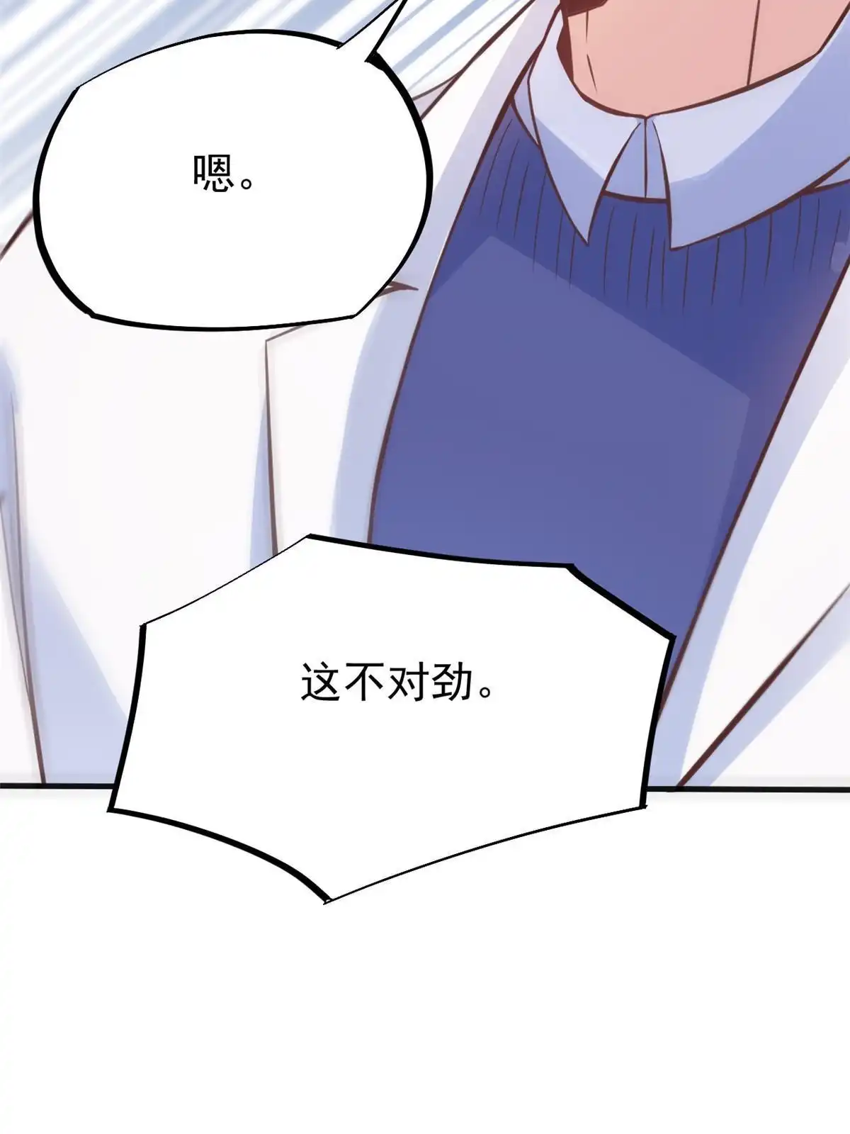 《当医生开了外挂》29 李波之心，路人皆知 第4页