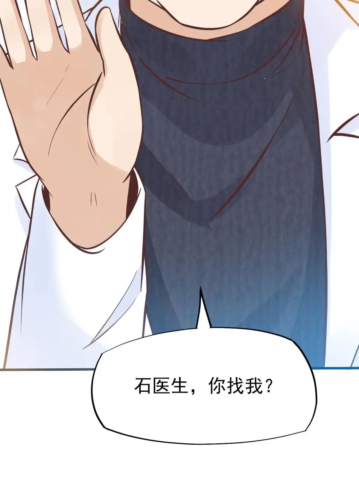 《当医生开了外挂》29 李波之心，路人皆知 第24页