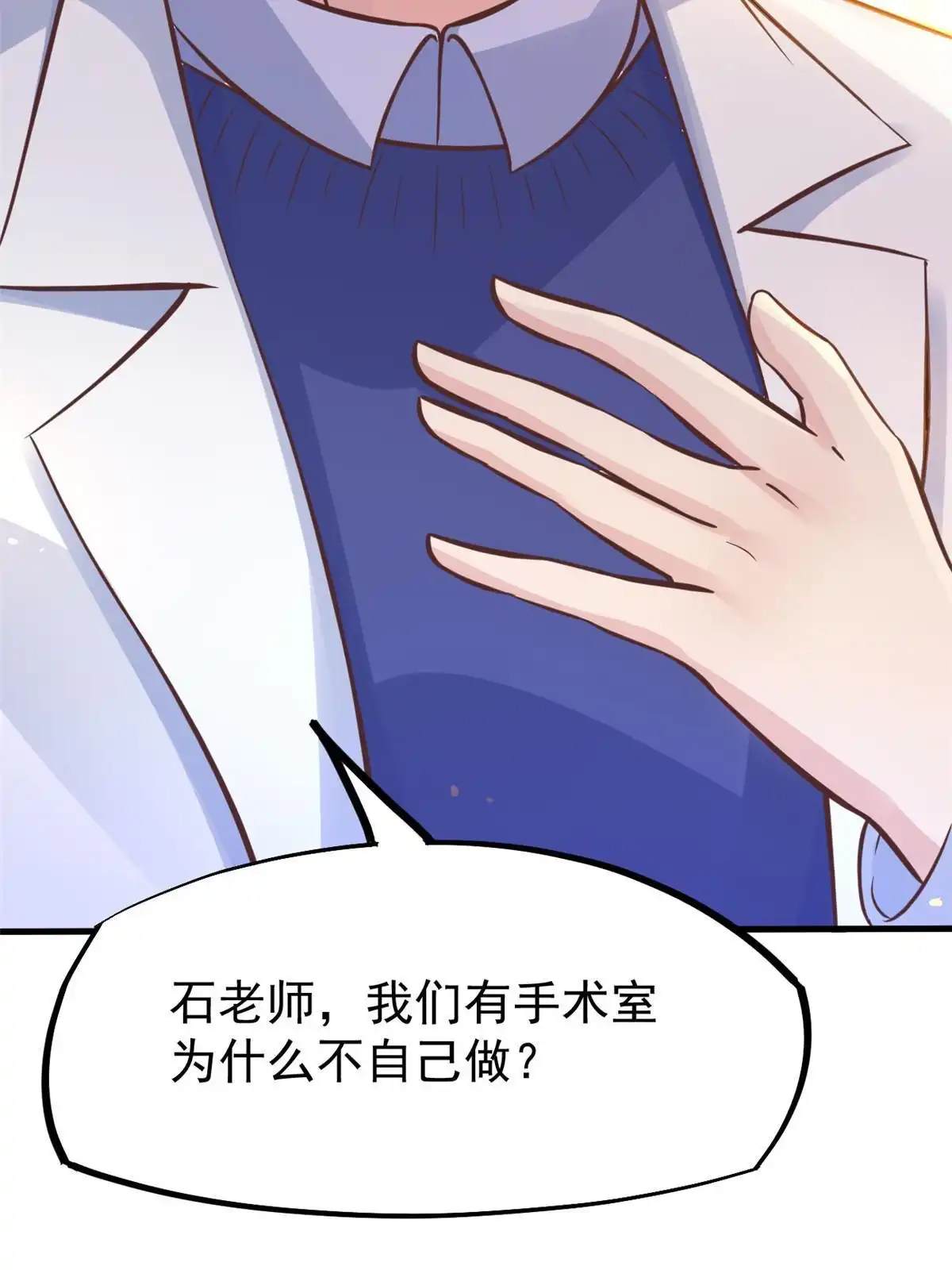 《当医生开了外挂》29 李波之心，路人皆知 第14页