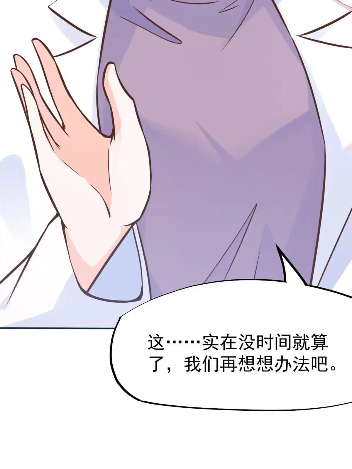 《当医生开了外挂》29 李波之心，路人皆知 第41页