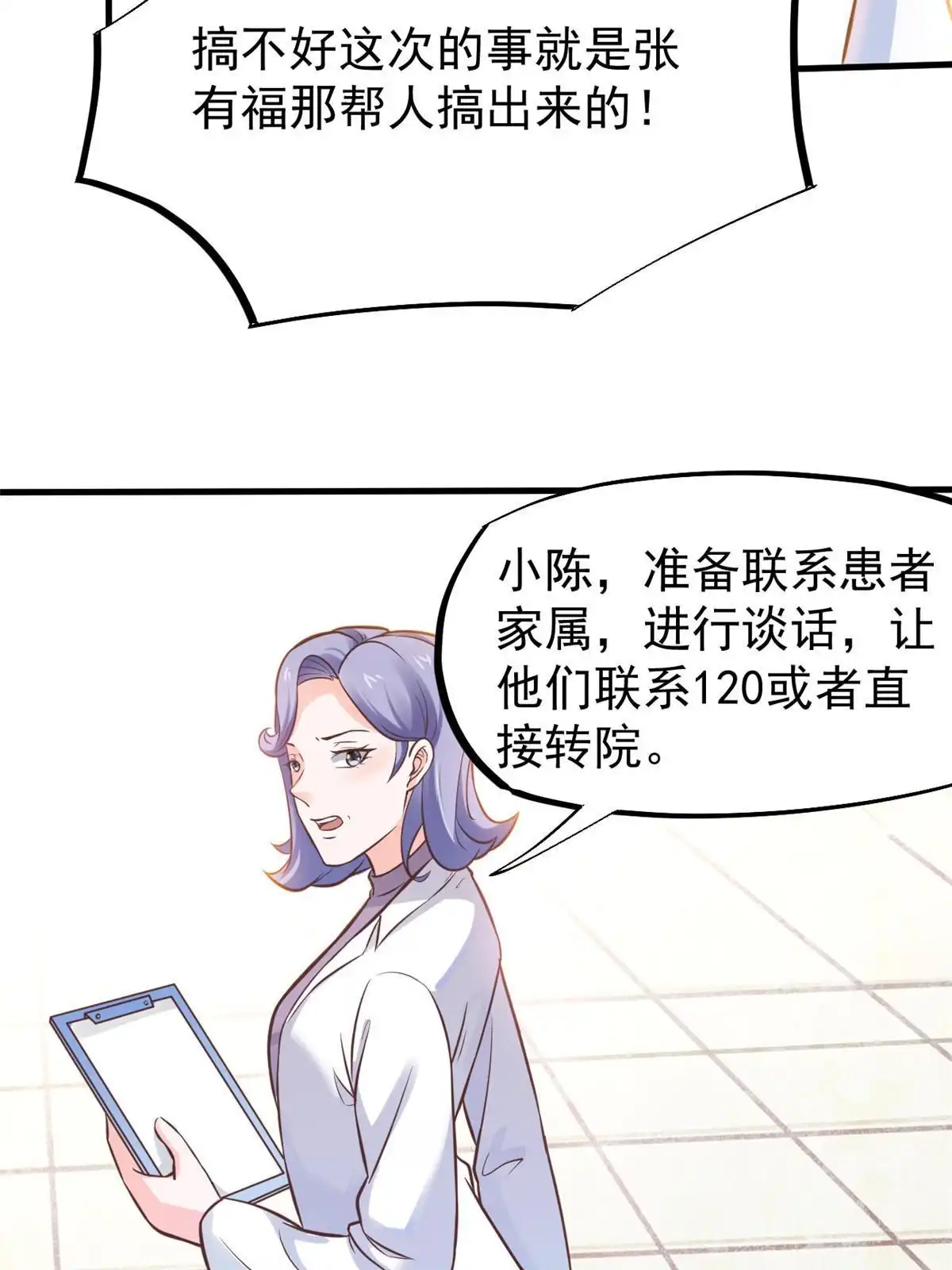 《当医生开了外挂》29 李波之心，路人皆知 第11页